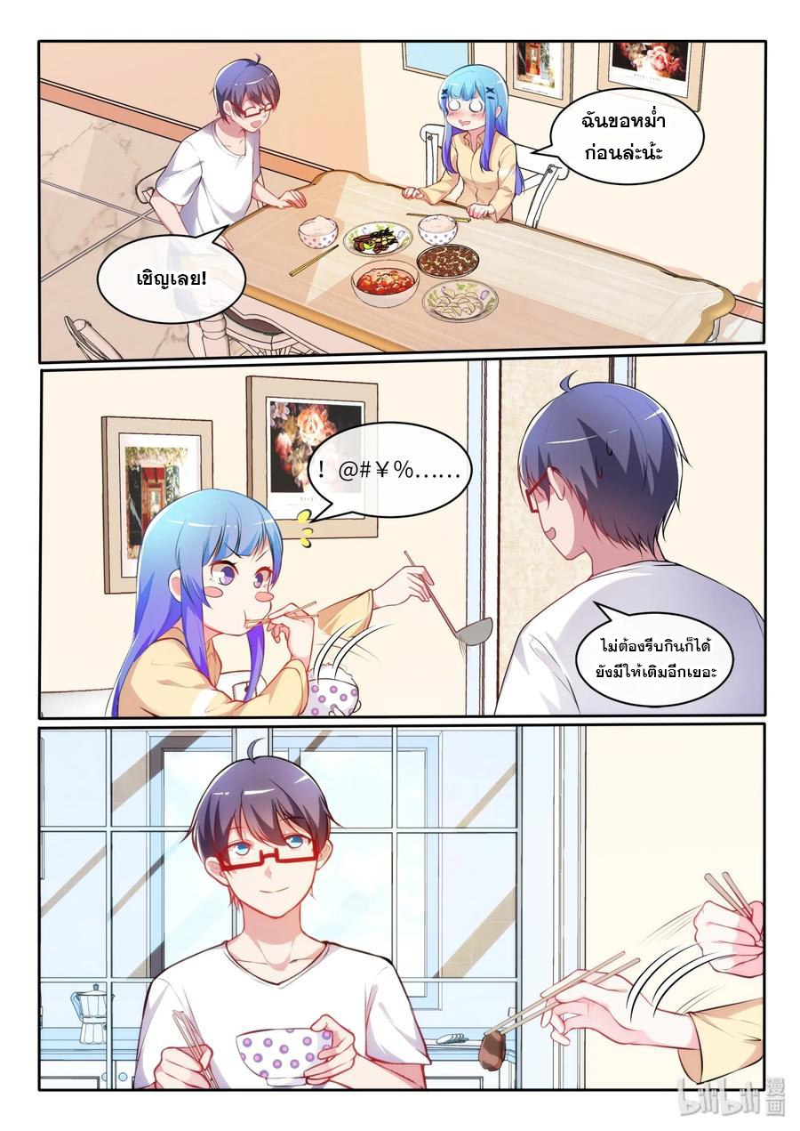 โครตเกรียน เซียนฮาเร็ม ตอนที่ 19 หน้า 10