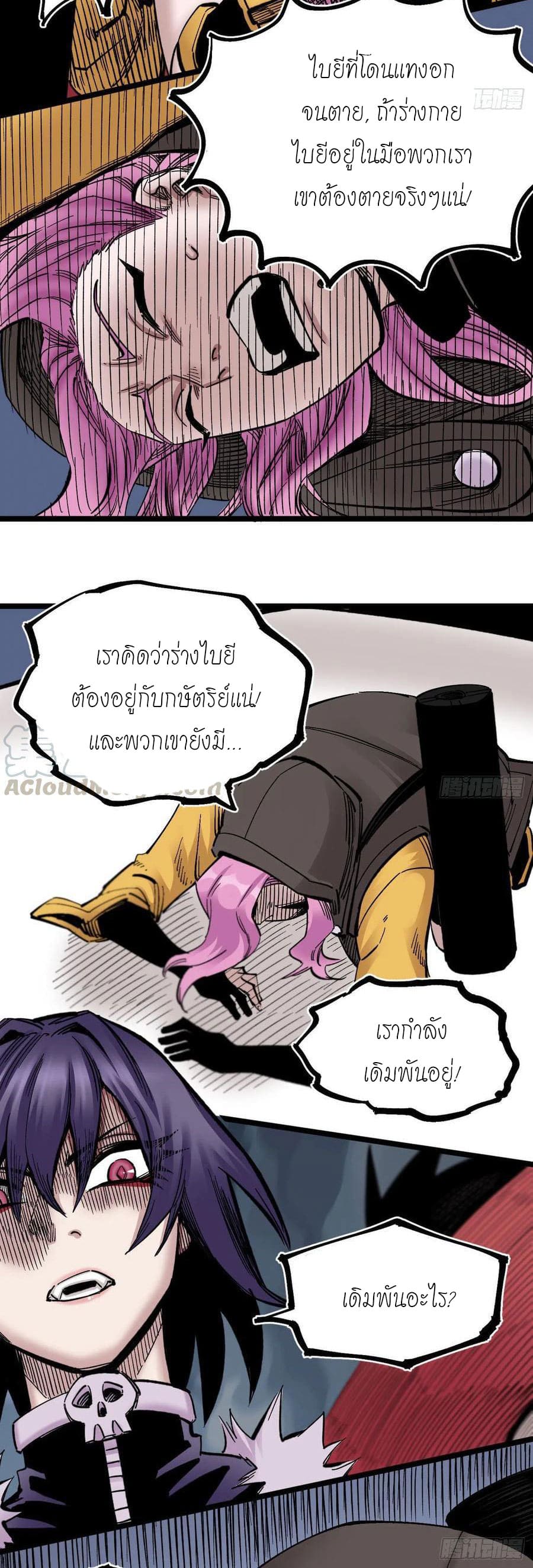 The doctor's Supremacy ตอนที่ 91 หน้า 6