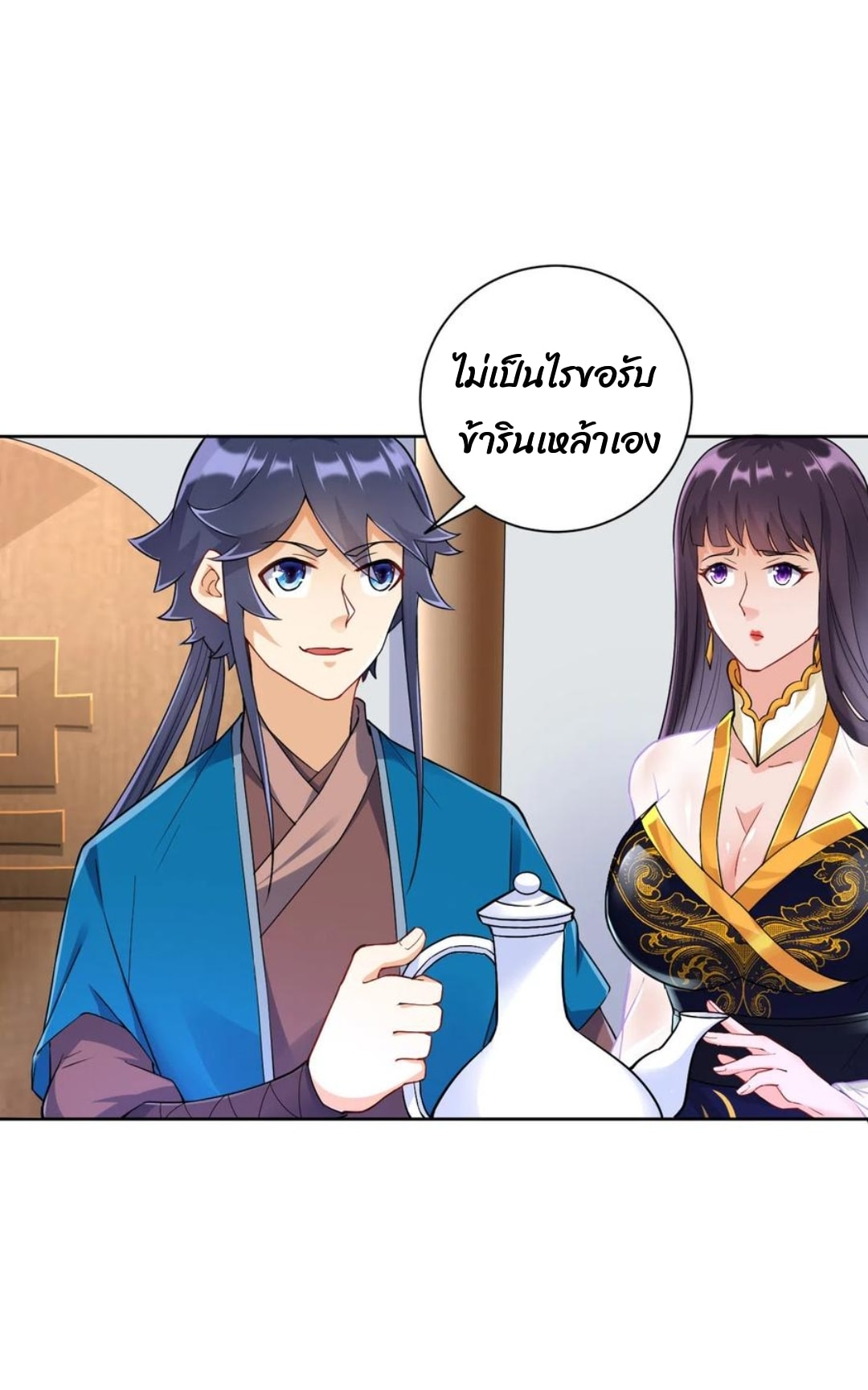 ข้ารับใช้ชั้นหนึ่ง ตอนที่ 216 หน้า 4