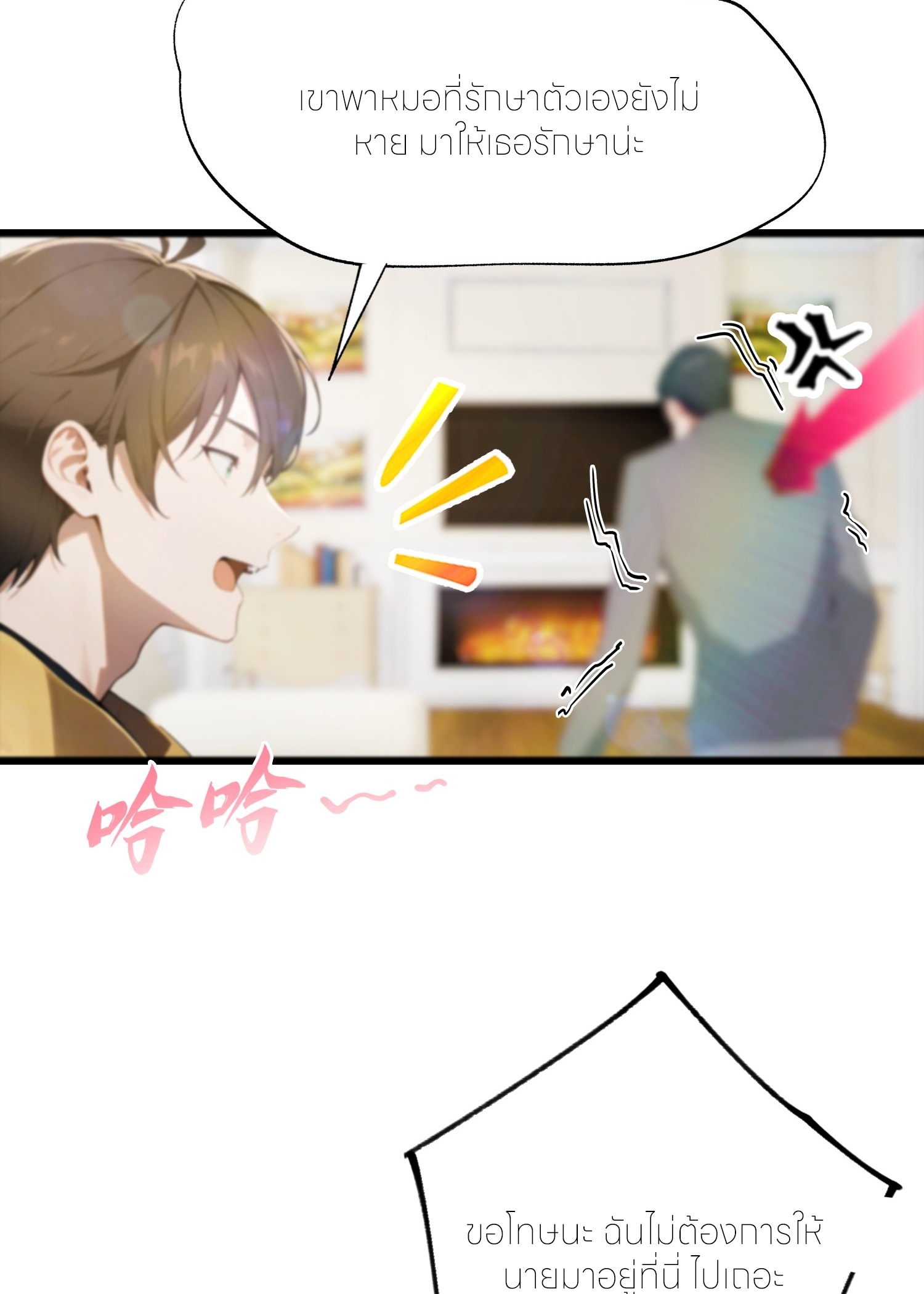 จอมยุทธ์ปราบผี  แค่ลงเขาโลกก็สั่น ตอนที่ 3 หน้า 19