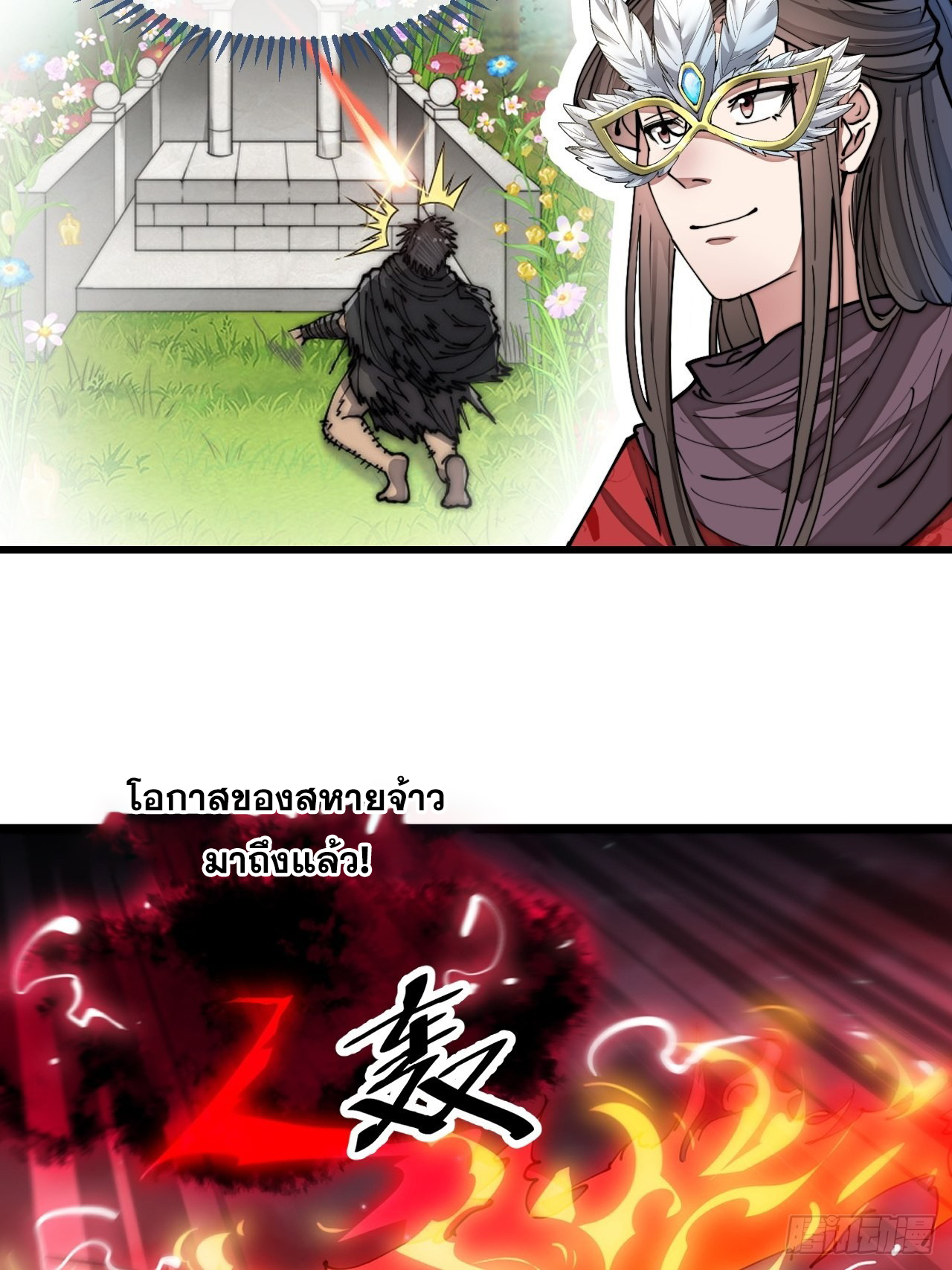บุรุษที่มีโชค คงไม่ใช่ข้าแล้วแหละ ตอนที่ 103 หน้า 20
