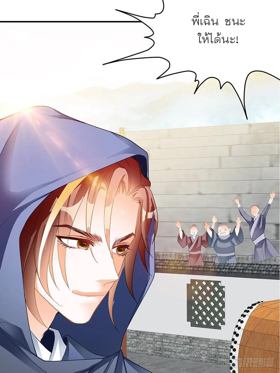 Nine Stars Overlord Body ตอนที่ 8 หน้า 49