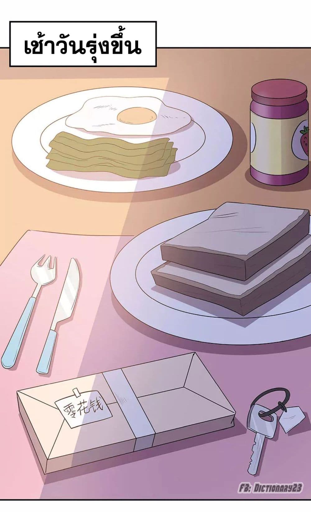 โครตเกรียนเซียนโอสด ตอนที่ 74 หน้า 10