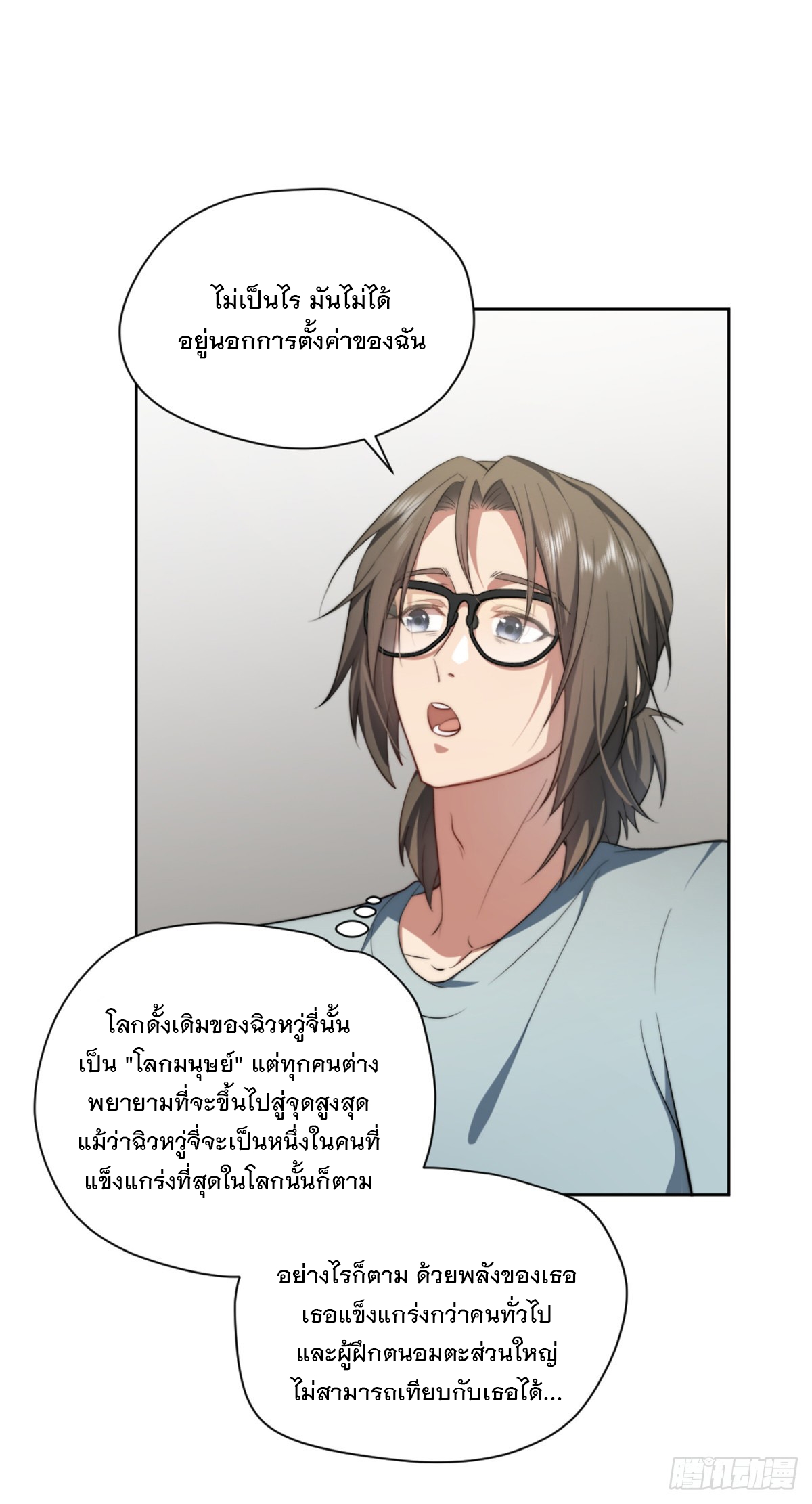 จะทำยังไงดีถ้านางเอกหนีออกมาจากนิยายของฉัน ตอนที่ 7 หน้า 17