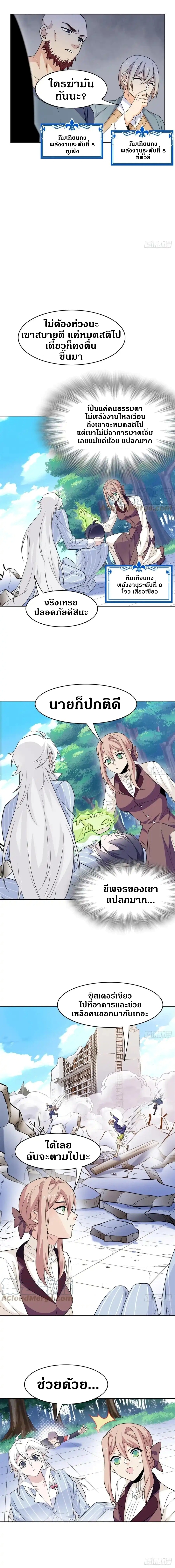 ชายผู้แข็งแกร่งที่ออกมาจากโรงพยาบาลจิตเวช ตอนที่ 50 หน้า 4