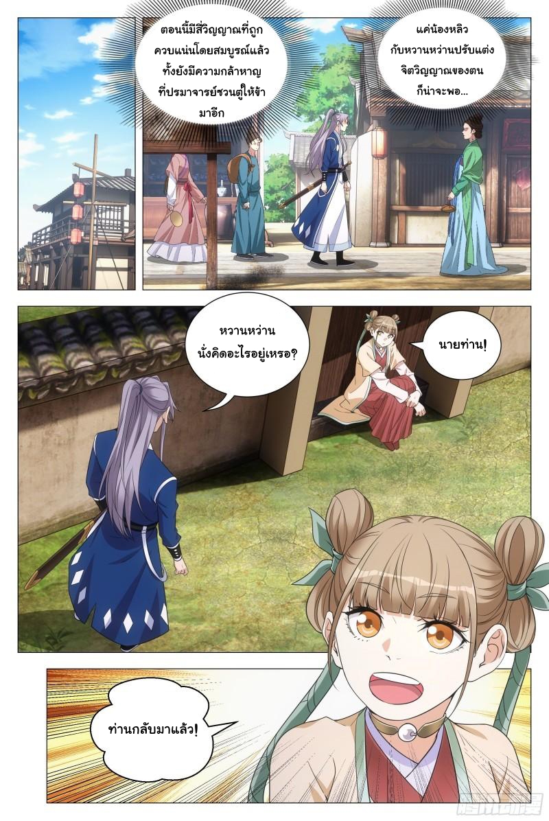 Great Zhou Immort Officials - ข้าราชการอมตะ ตอนที่ 92 หน้า 6