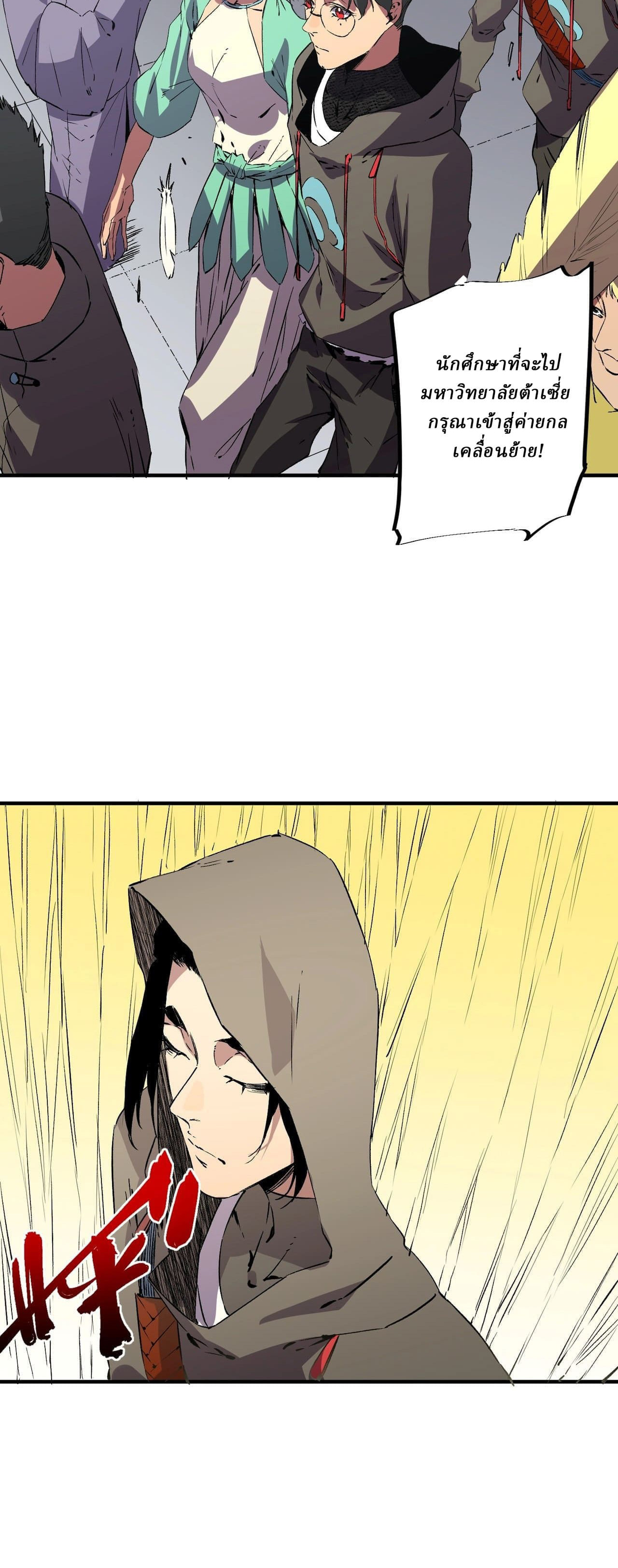 Supreme Curse Master ตอนที่ 58 หน้า 3