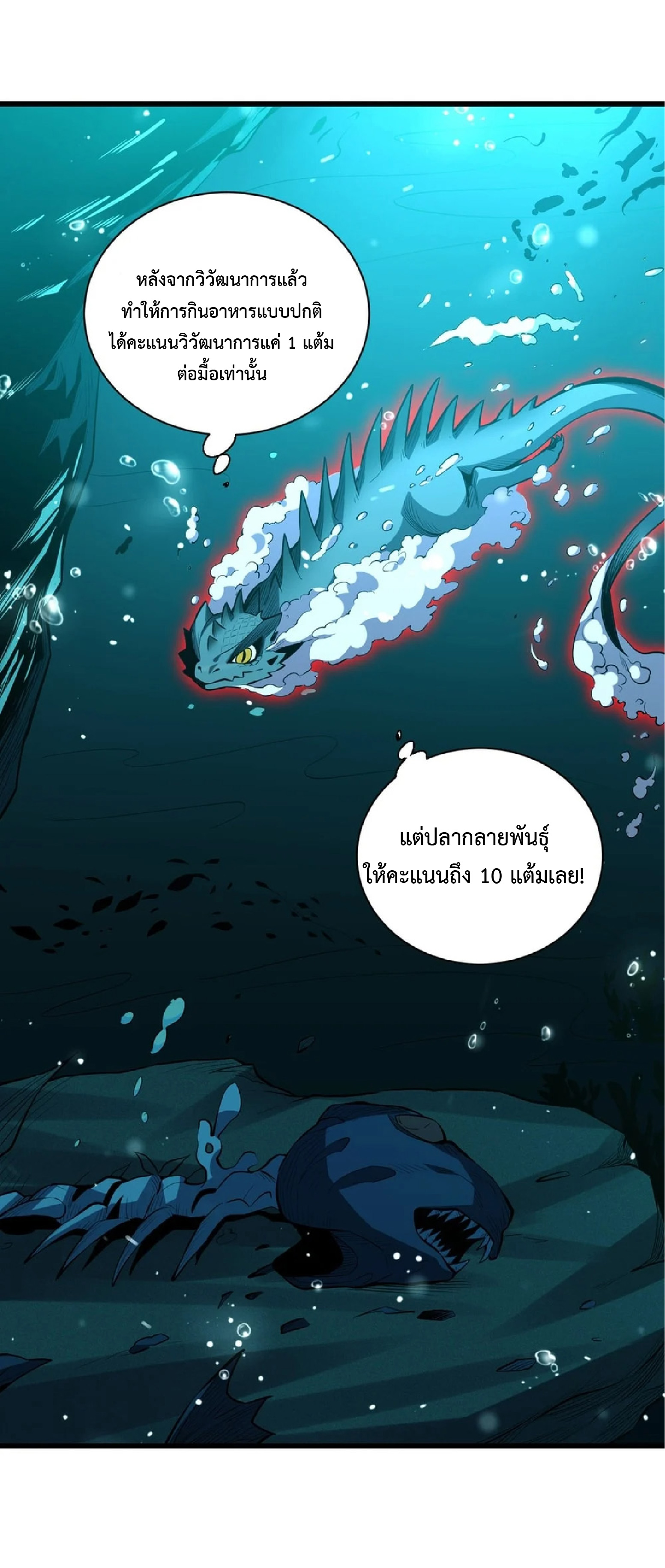 เทพอสูรทำลายล้างโลก ตอนที่ 3 หน้า 20