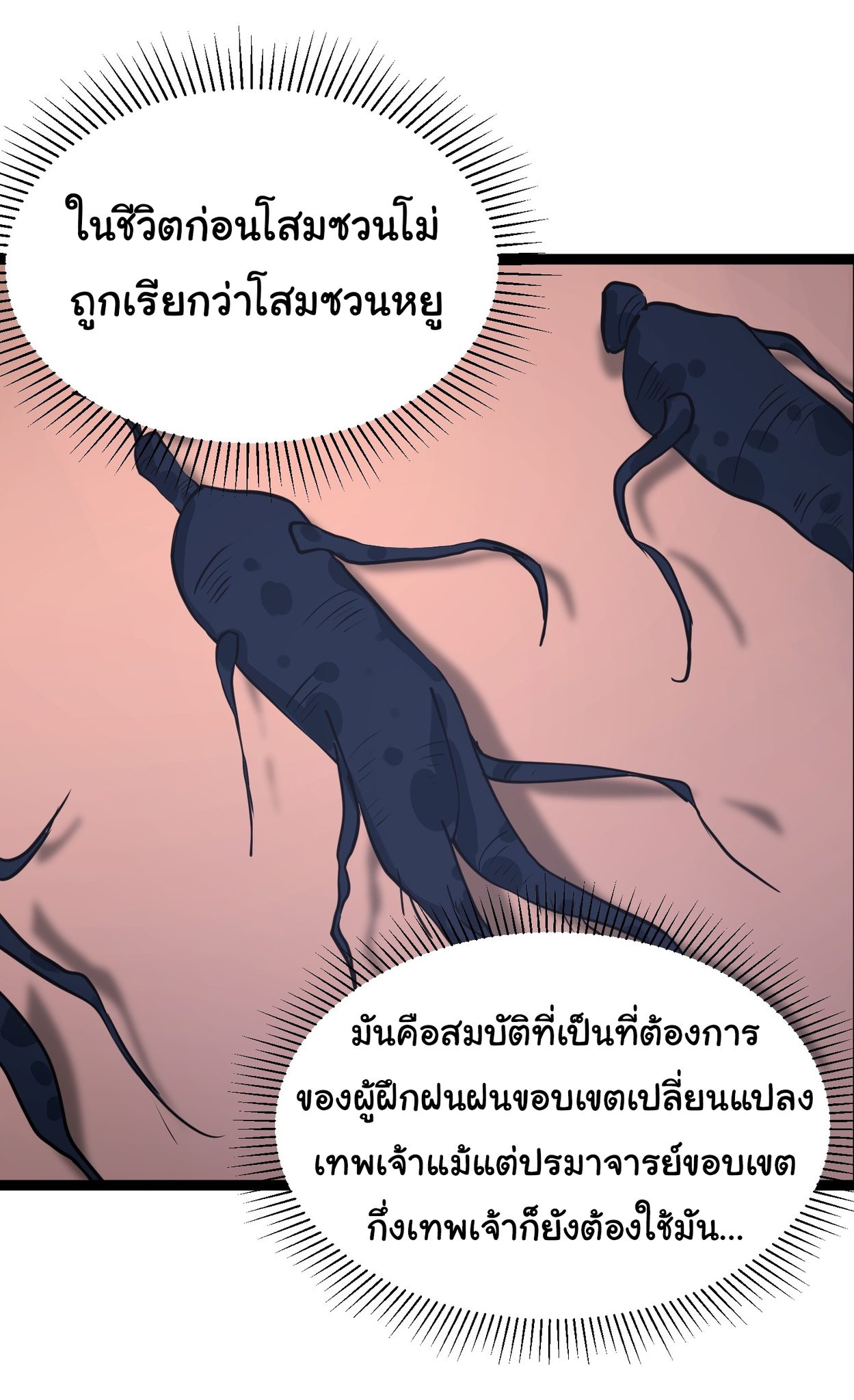 The god of war is reborn to avenge ตอนที่ 4 หน้า 16