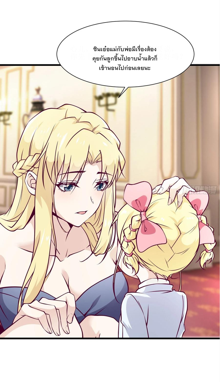 พ่อของฉันเป็นเทพสงครามที่แข็งแกร่งที่สุด ตอนที่ 41 หน้า 22