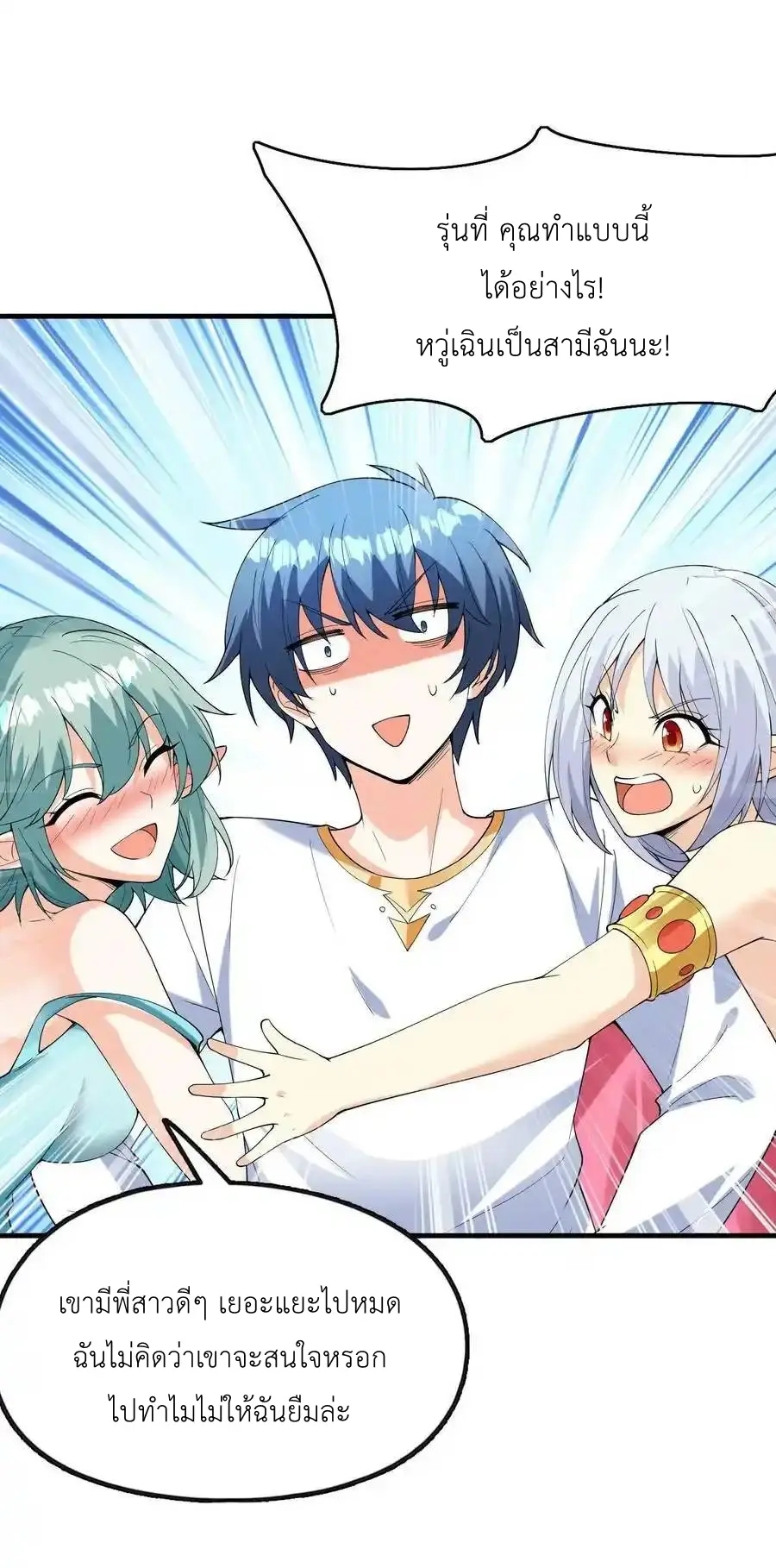 My Harem Is Entirely Female Demon Villains ตอนที่ 97 หน้า 30