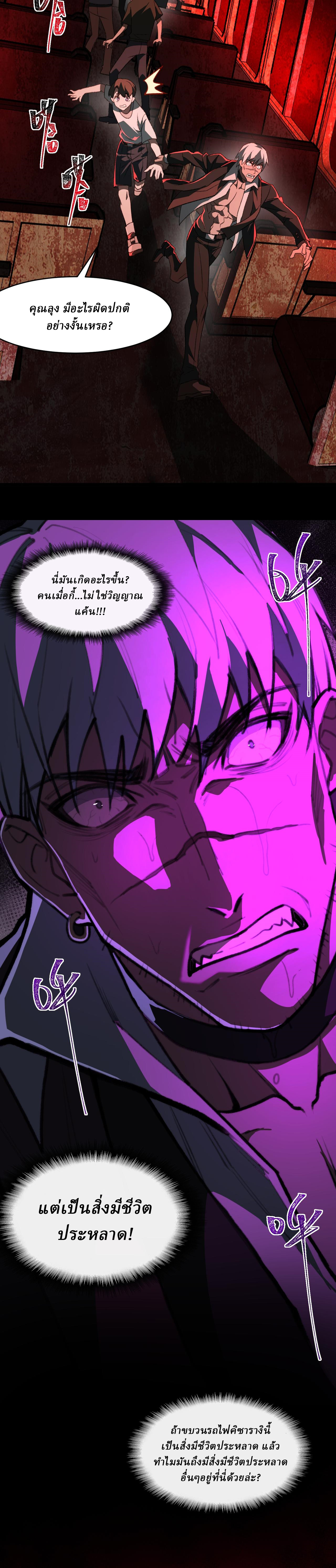 I created an Urban Legend ตอนที่ 64 หน้า 19