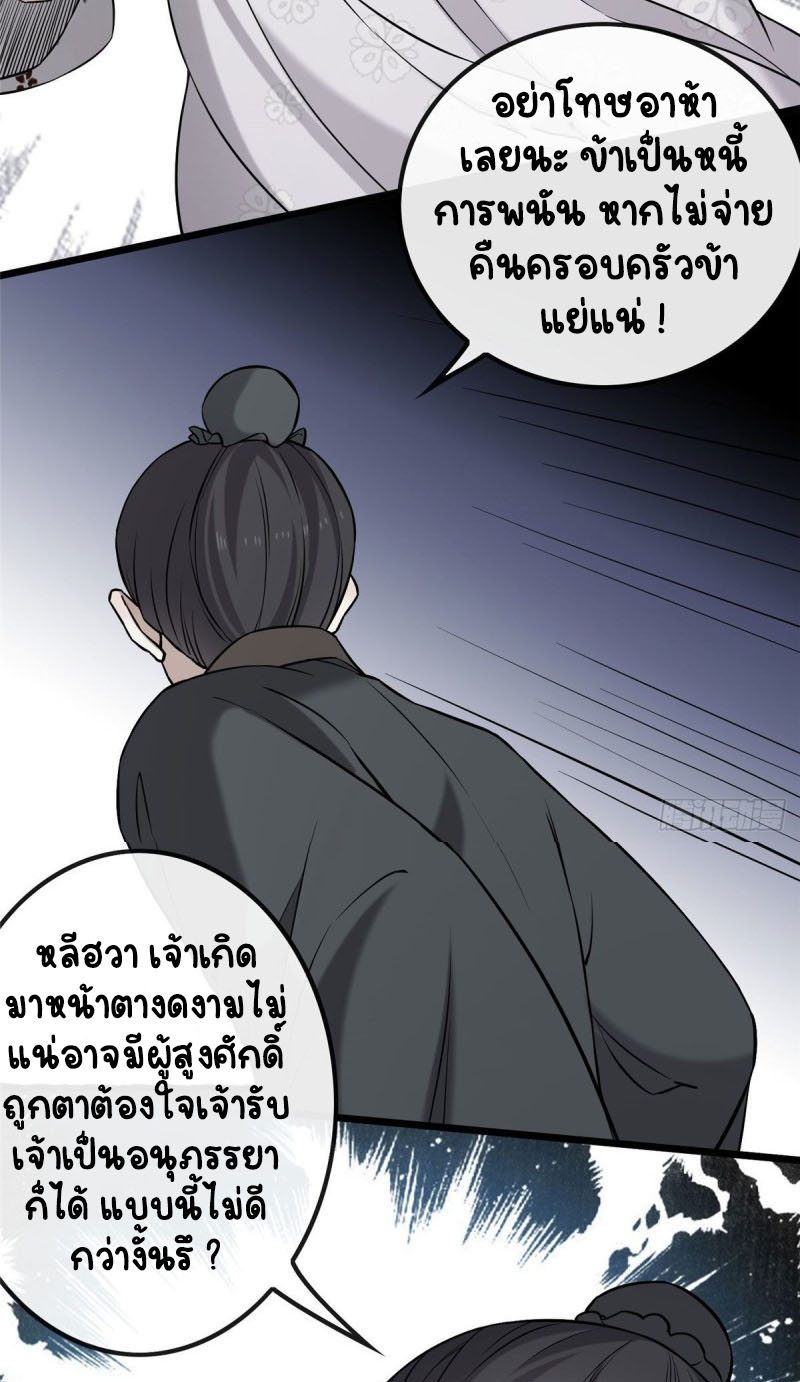 ปิ๊งรักทรราชจอมลวง ตอนที่ 27 หน้า 18