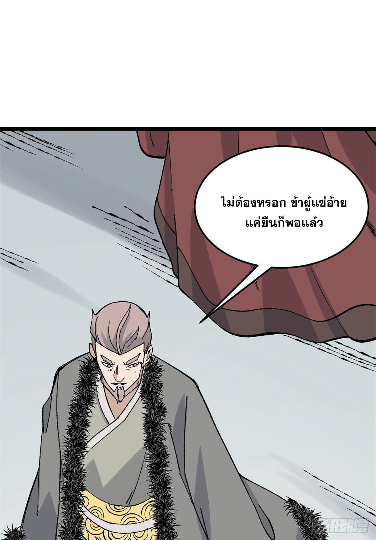 นิกายที่แข็งแกร่งที่สุด (ทันจีน) ตอนที่ 86 หน้า 15