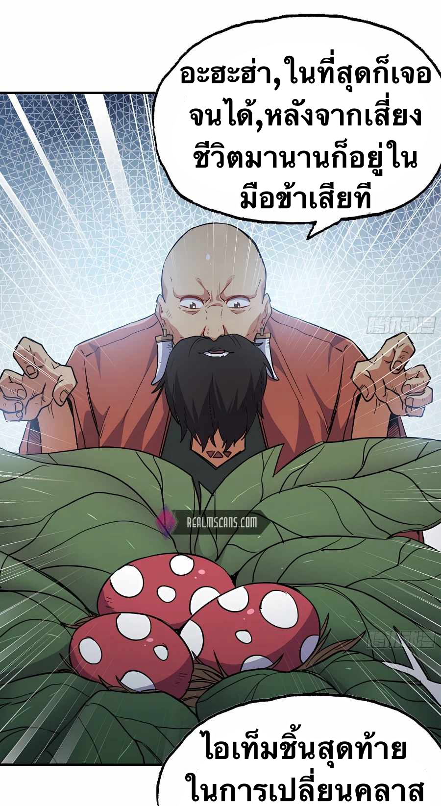 Mushroom Hero ตอนที่ 20 หน้า 32