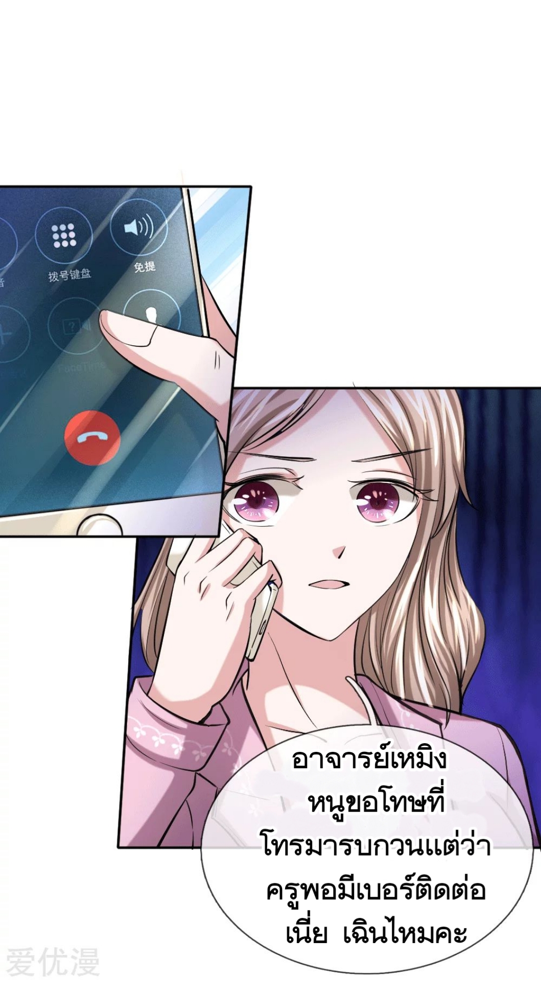 สุดยอดปรมาจารย์มีด ตอนที่ 41 หน้า 14