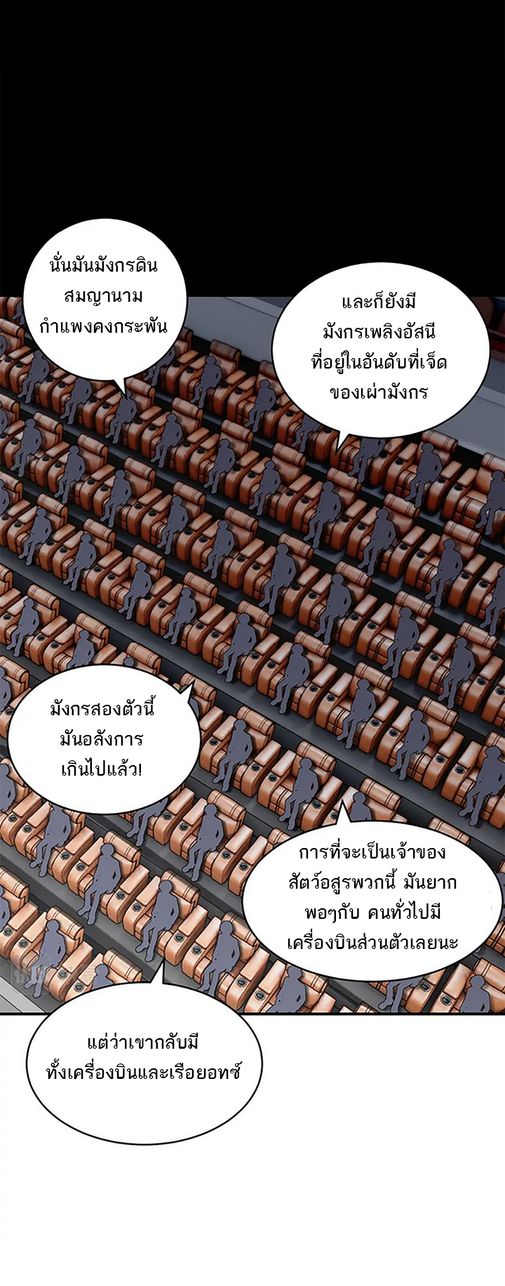 โคตรเทพร้านสัตว์อสูร ตอนที่ 92 หน้า 4