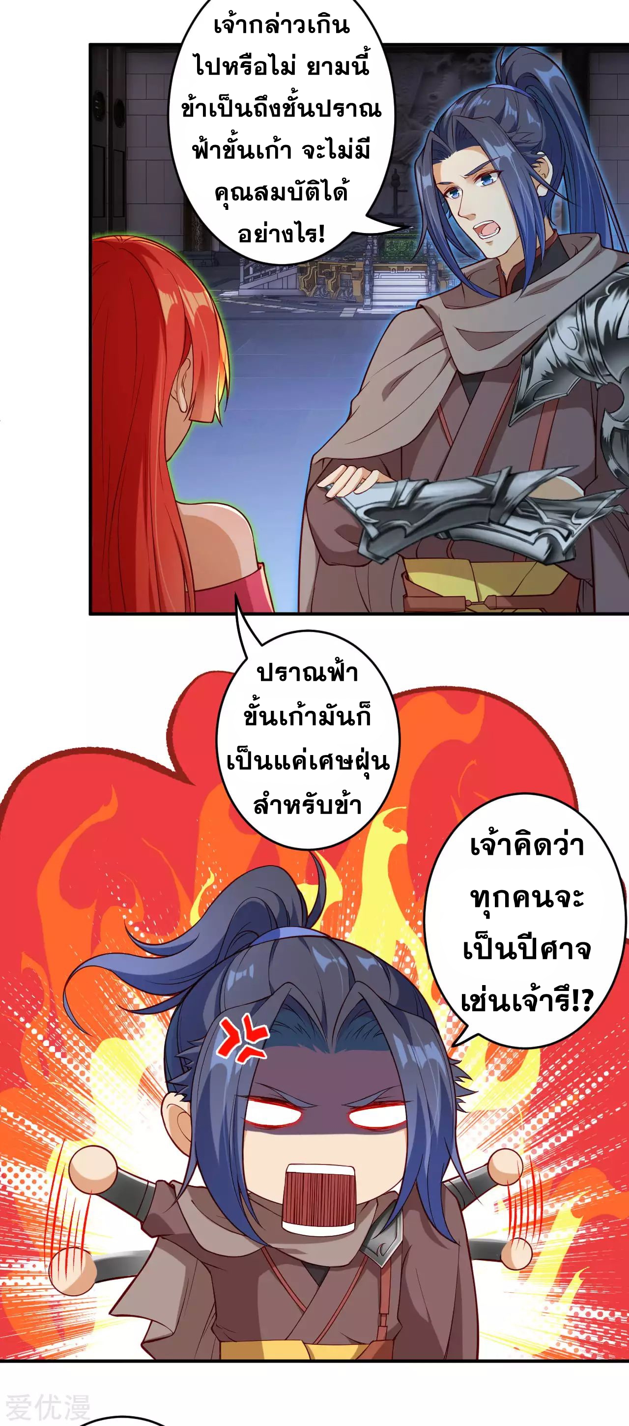 Against the Gods - อสูรพลิกฟ้า ตอนที่ 277 หน้า 17