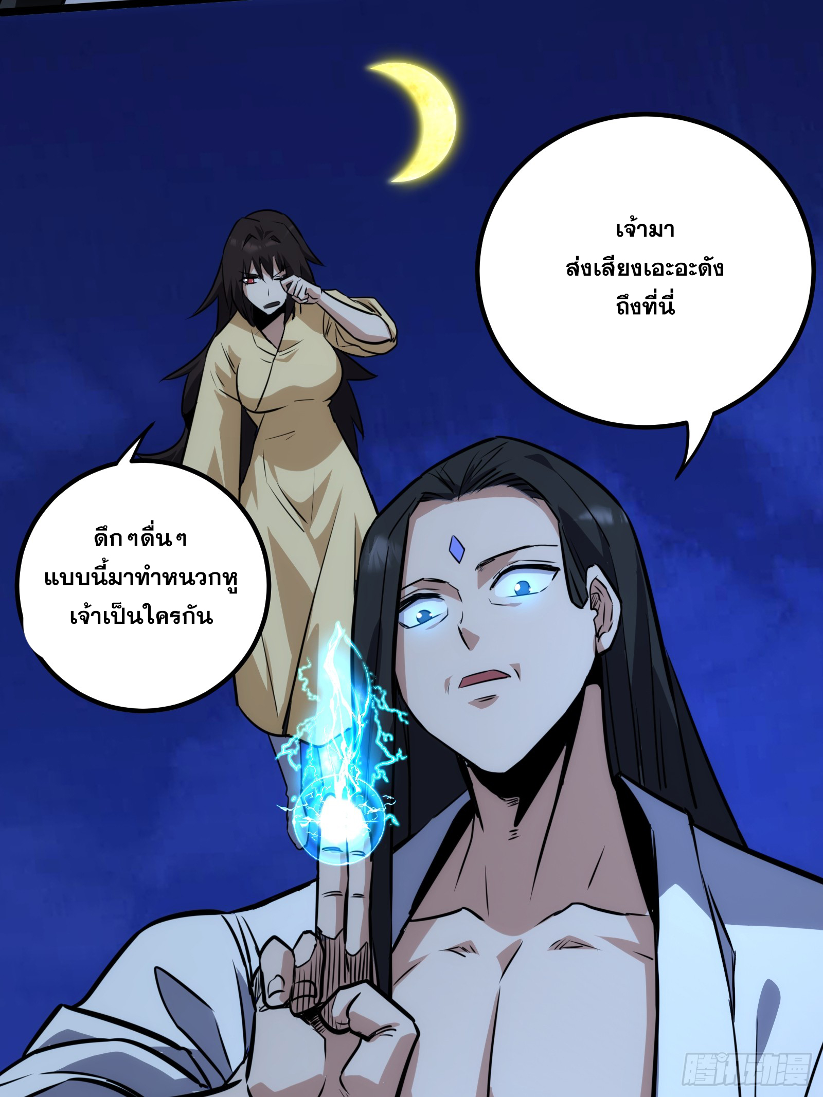 บังคับใจตัวเองก็ไร้เทียมทานได้ ตอนที่ 53 หน้า 65