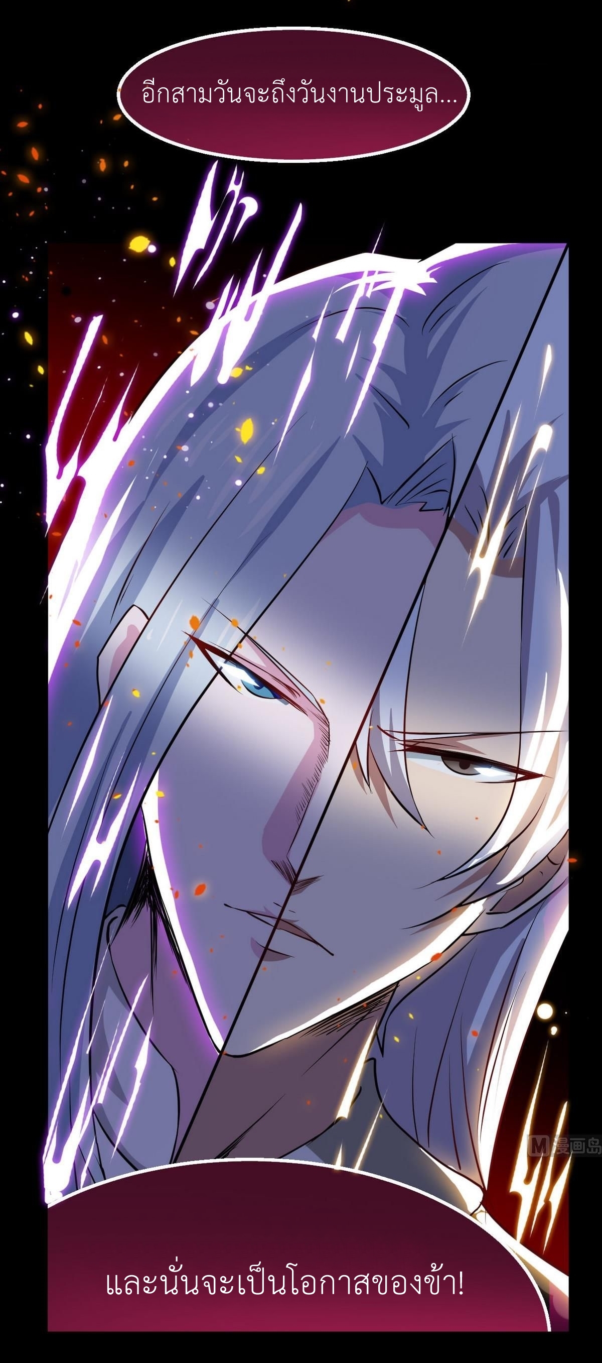 มหาจอมปราชญ์ ปราณเทวะ ตอนที่ 21 หน้า 20