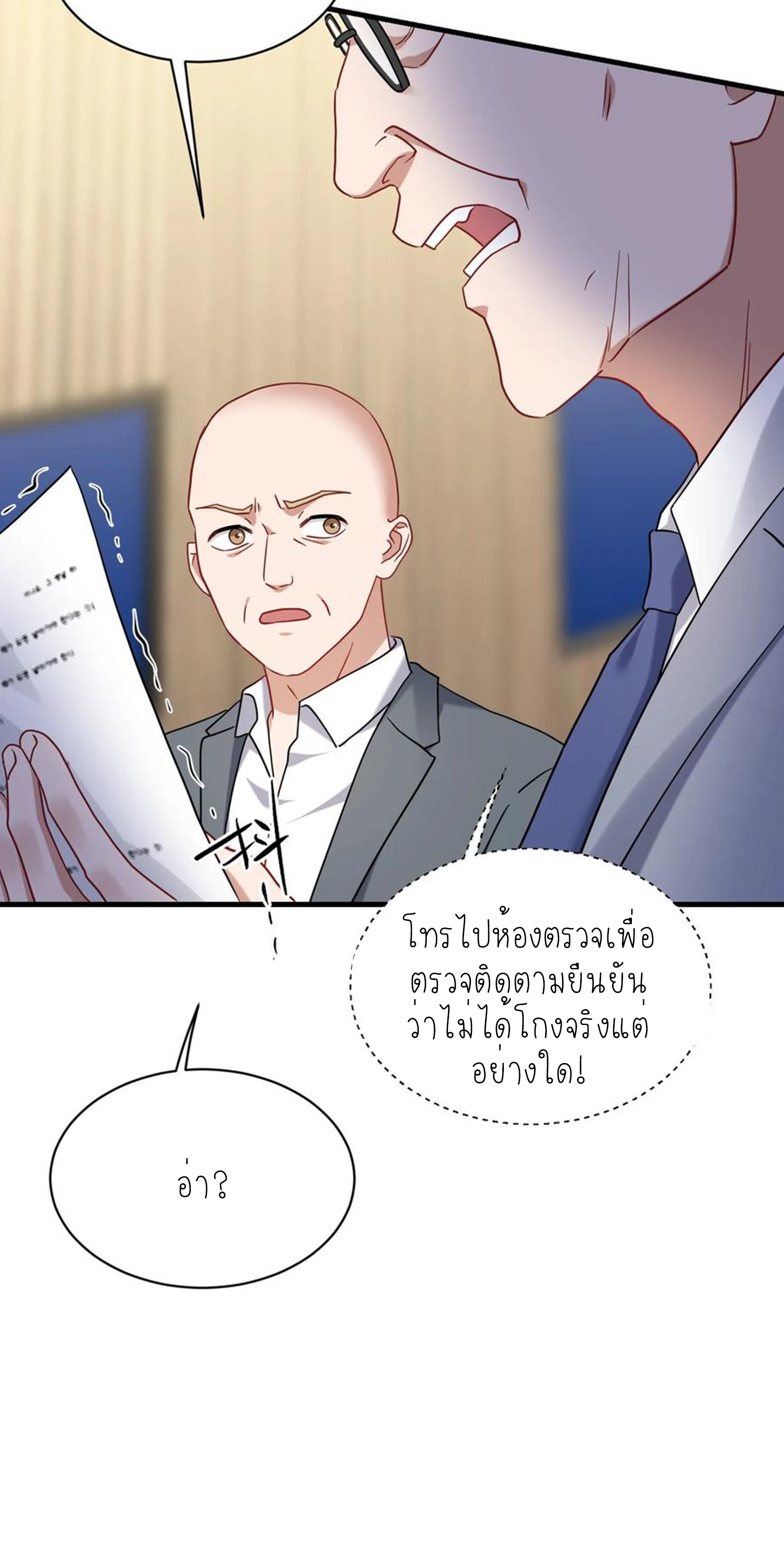 ผมไปเกาะสาวสวยกิน, แต่ตอนนี้ฉันเป็นคนร่ำรวยแล้ว~ ตอนที่ 133 หน้า 7