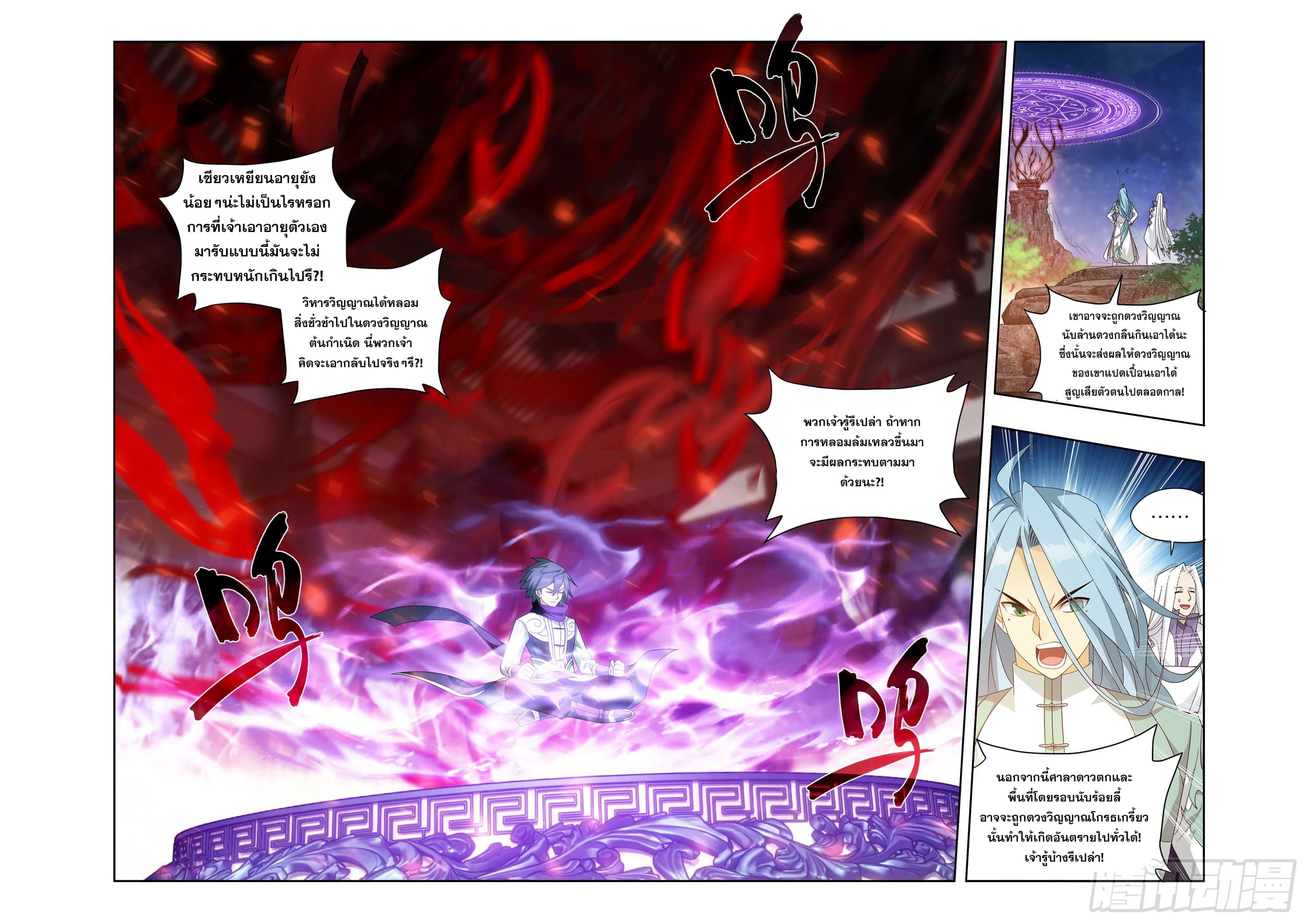 Doupo Cangqiong (ชนจีน) ตอนที่ 117 หน้า 16