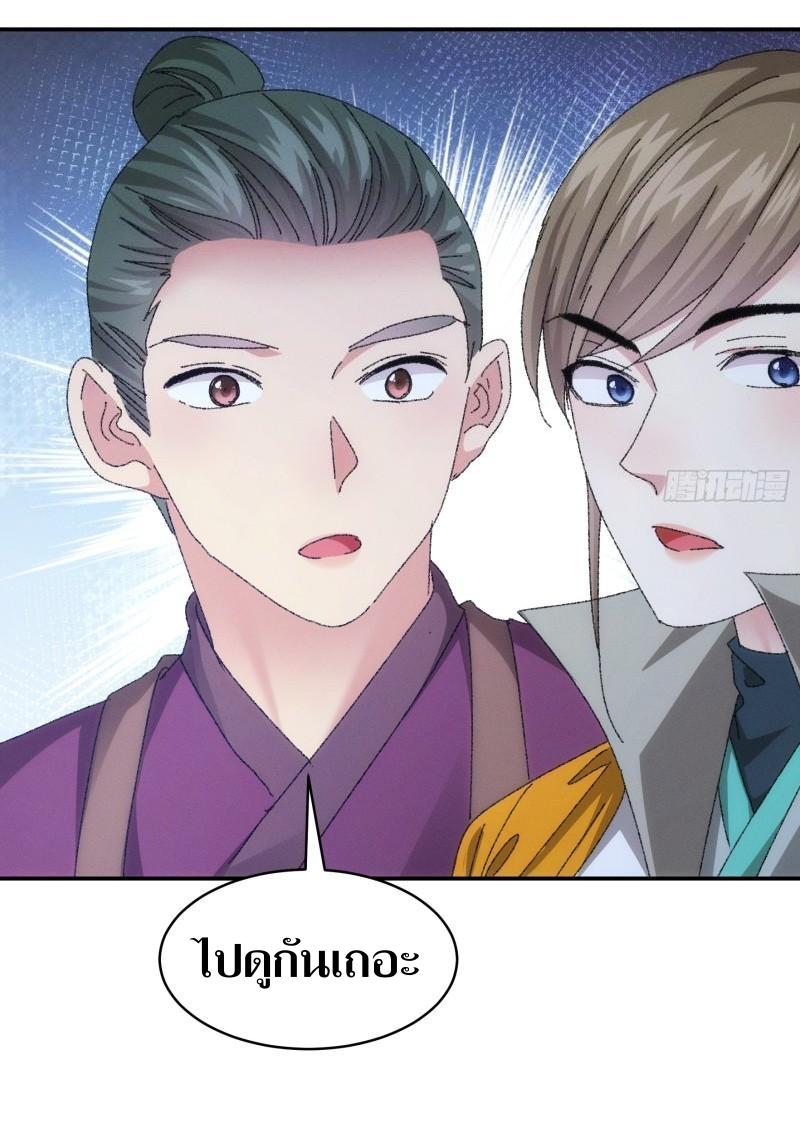 ข้าแค่ไม่เล่นไพ่ตามเกม ตอนที่ 117 หน้า 17