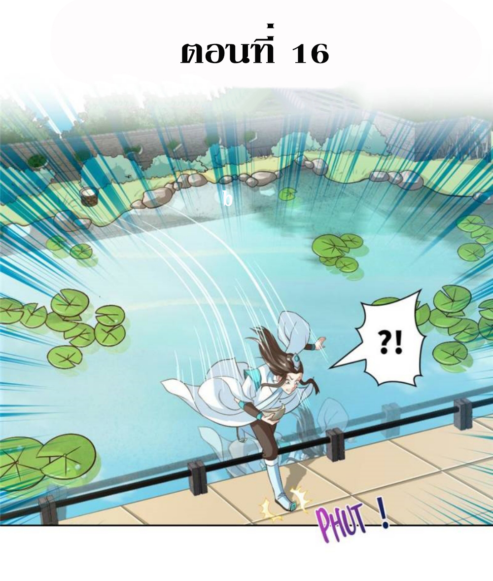 Doomed to be a king ตอนที่ 16 หน้า 2