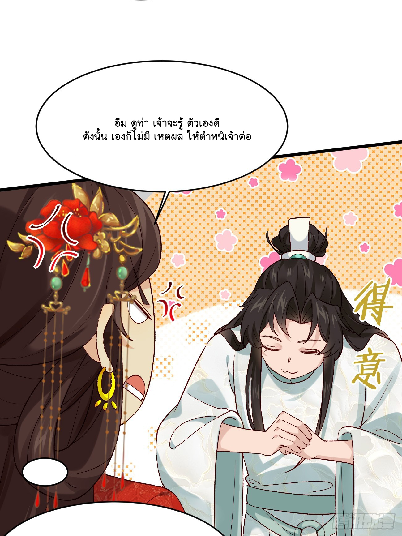 Prince Biexiu ตอนที่ 15 หน้า 32