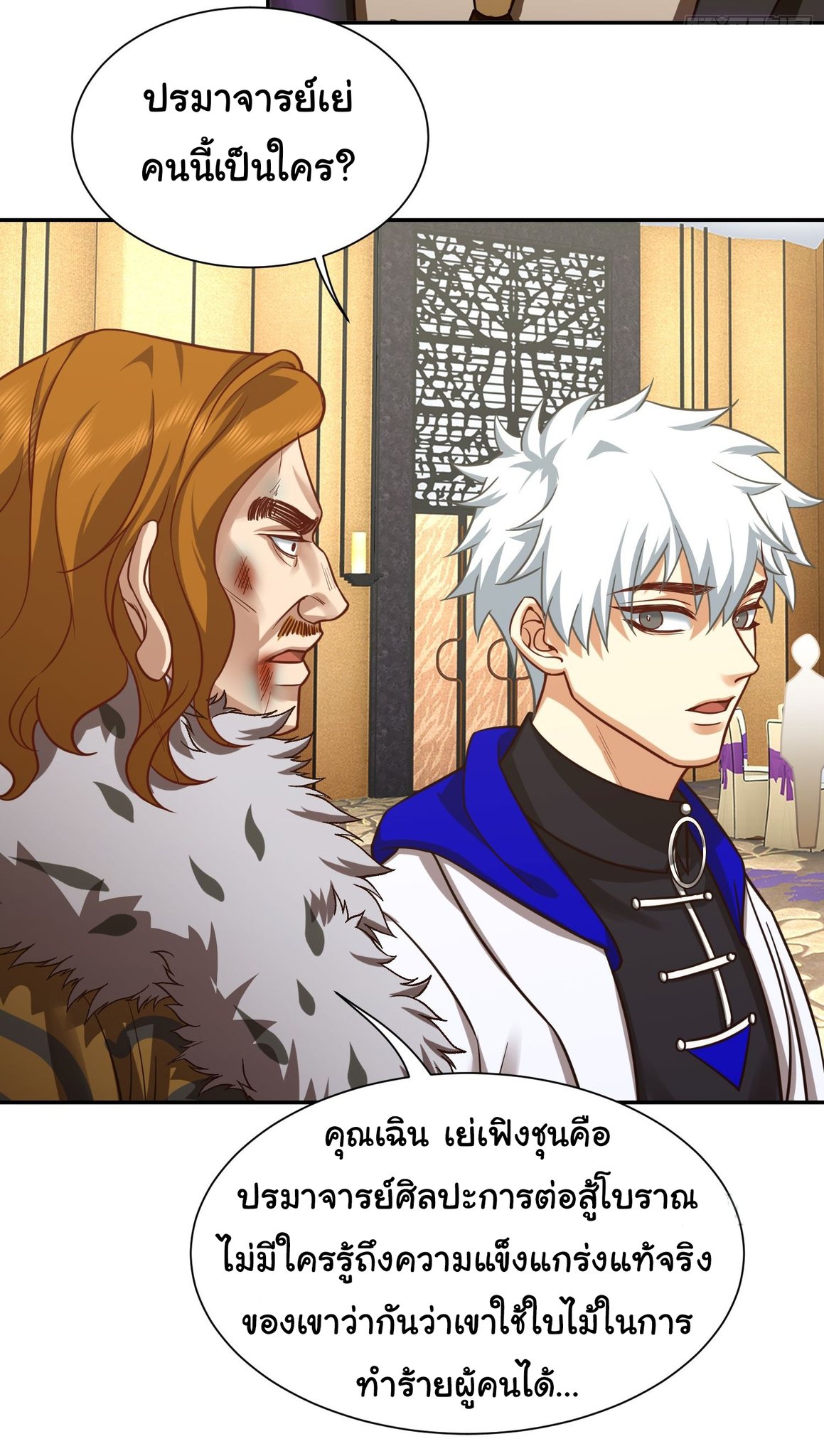 คำสั่งราชามังกร! ตอนที่ 20 หน้า 9