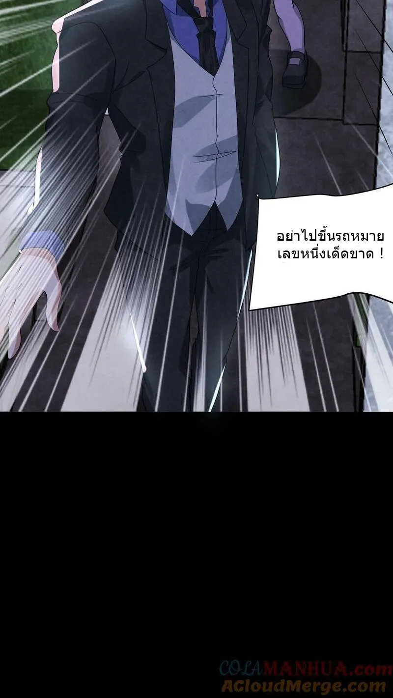 Overly Ferocious of Being Cautious ตอนที่ 92 หน้า 23