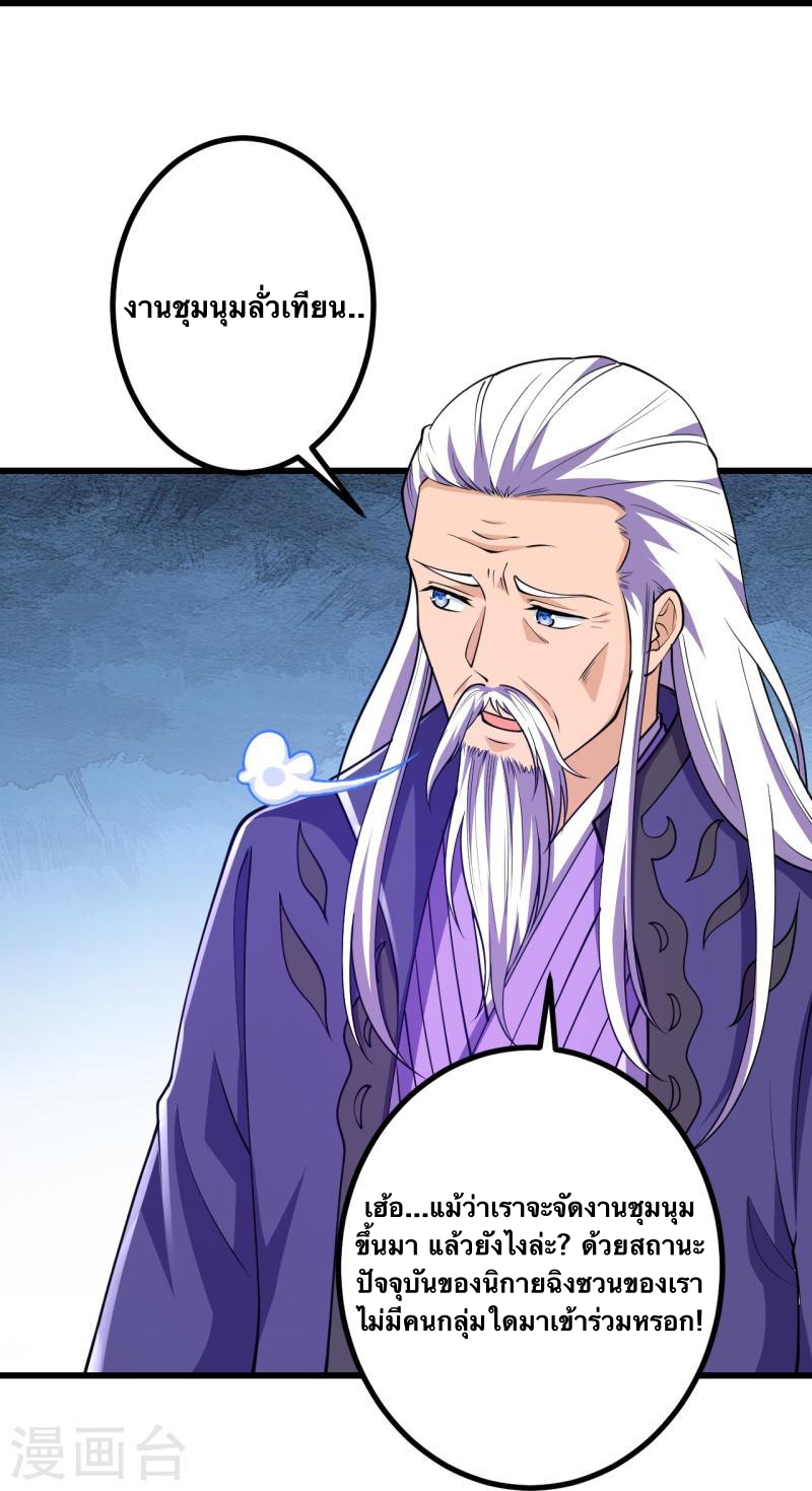 บรรพบุรุษผู้ขัดเกลากายา (ทันจีน) ตอนที่ 35 หน้า 21