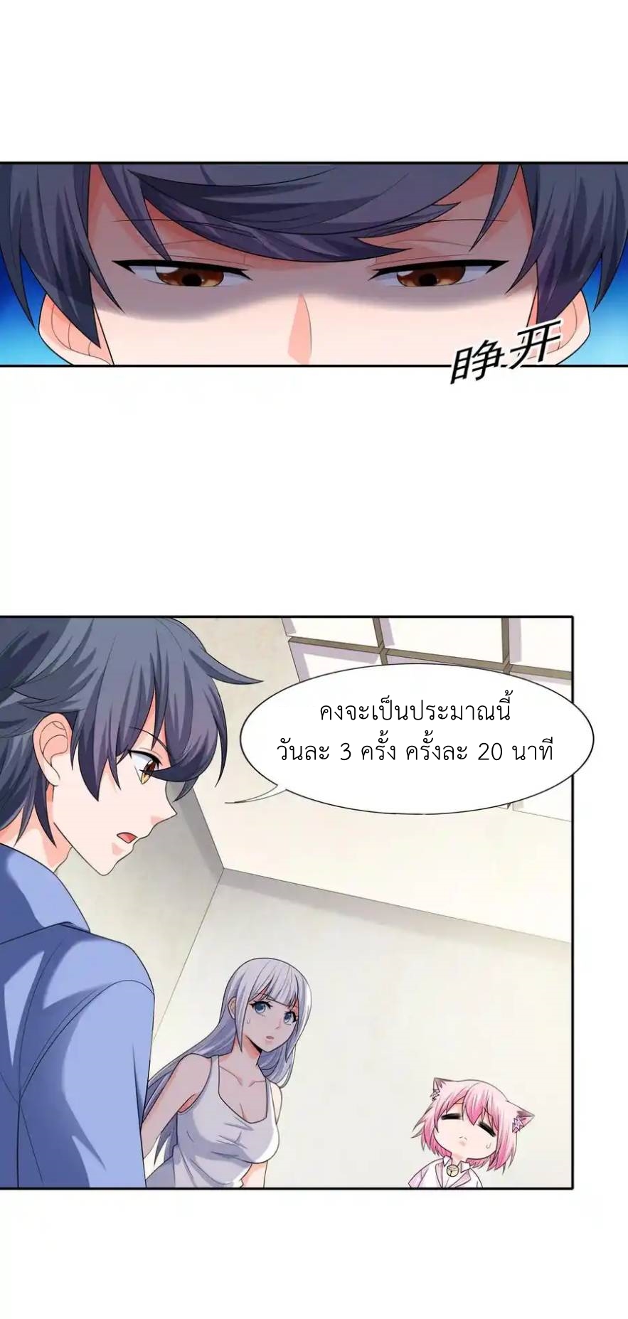 There Will Always Be Someone To Disturb My AFK Life ตอนที่ 10 หน้า 65