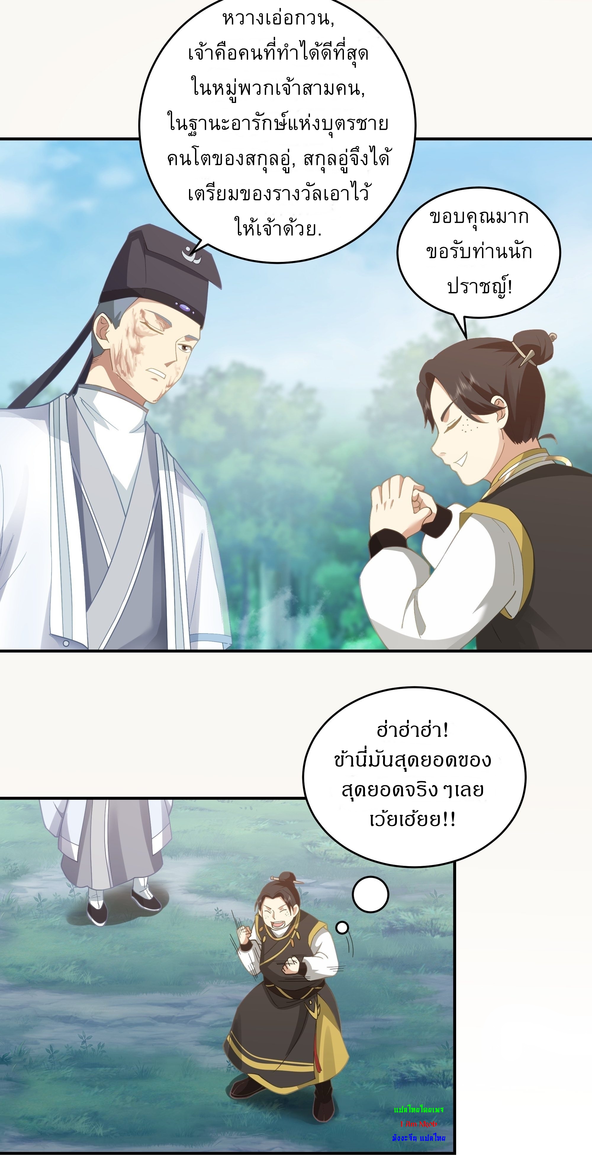 I Will Bury The Gods ข้าจะล้างบางเหล่าทวยเทพ ตอนที่ 9 หน้า 2