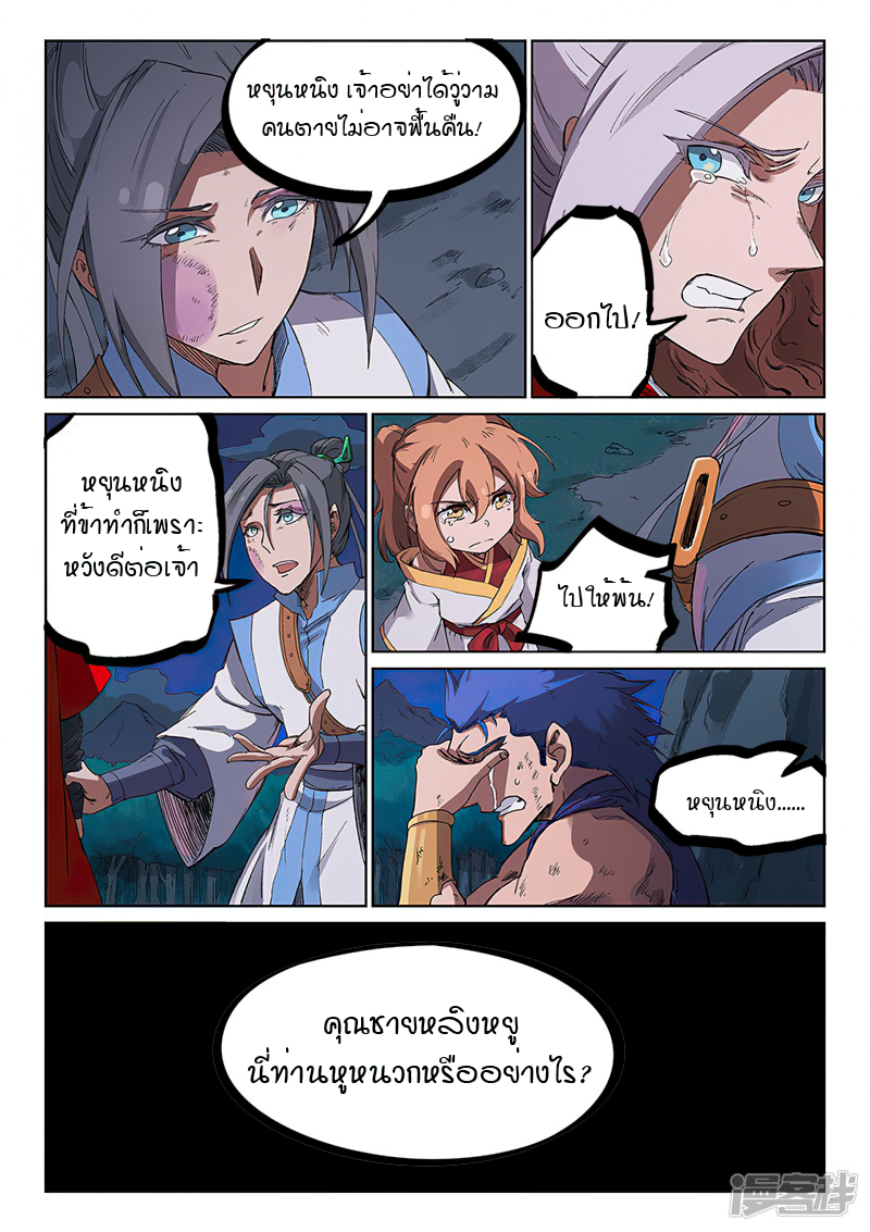 Star Martial God Techniquer ตอนที่ 229 หน้า 6