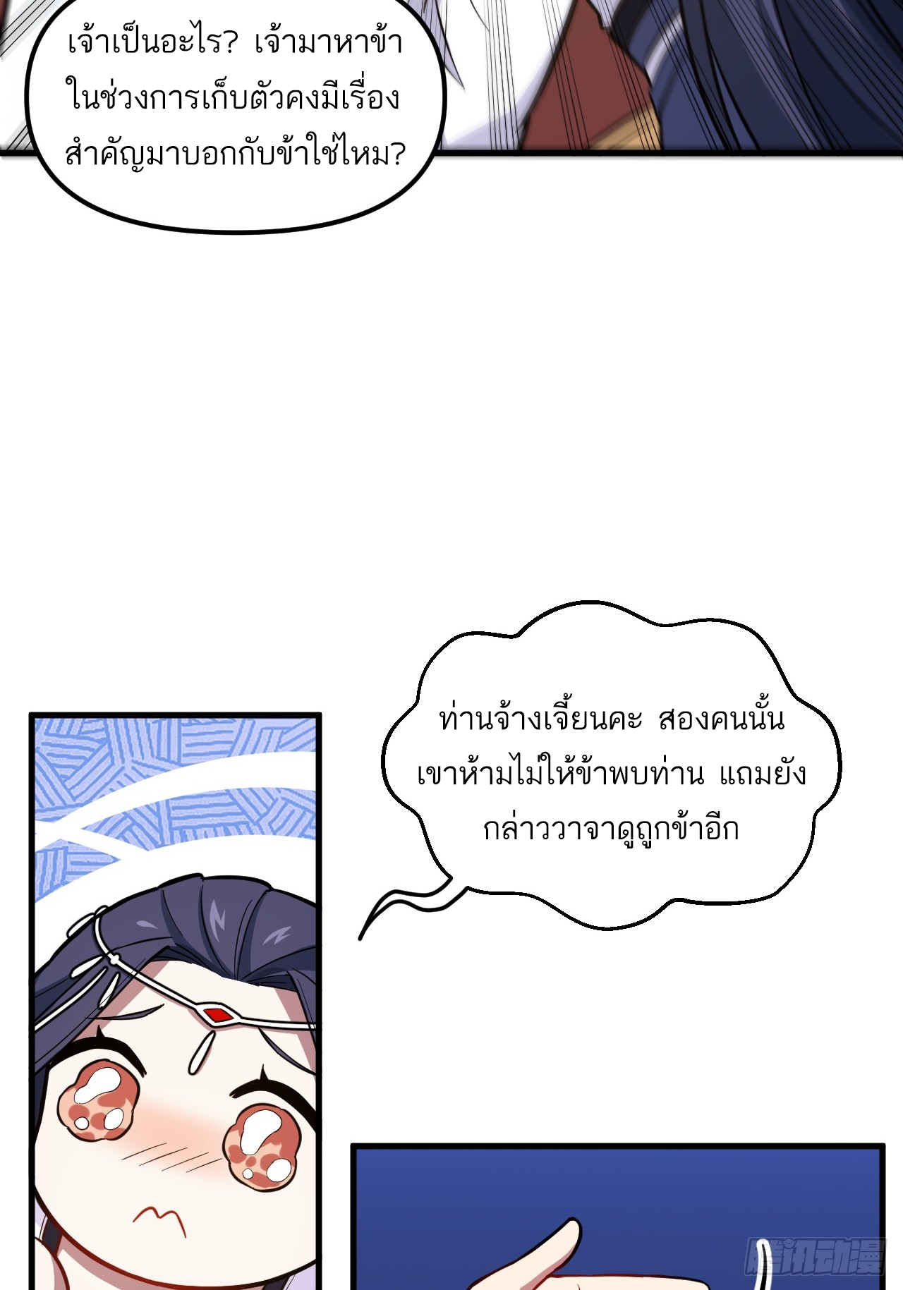 กำเนิดร่างเทวะบรรพกาล ตอนที่ 6 หน้า 4