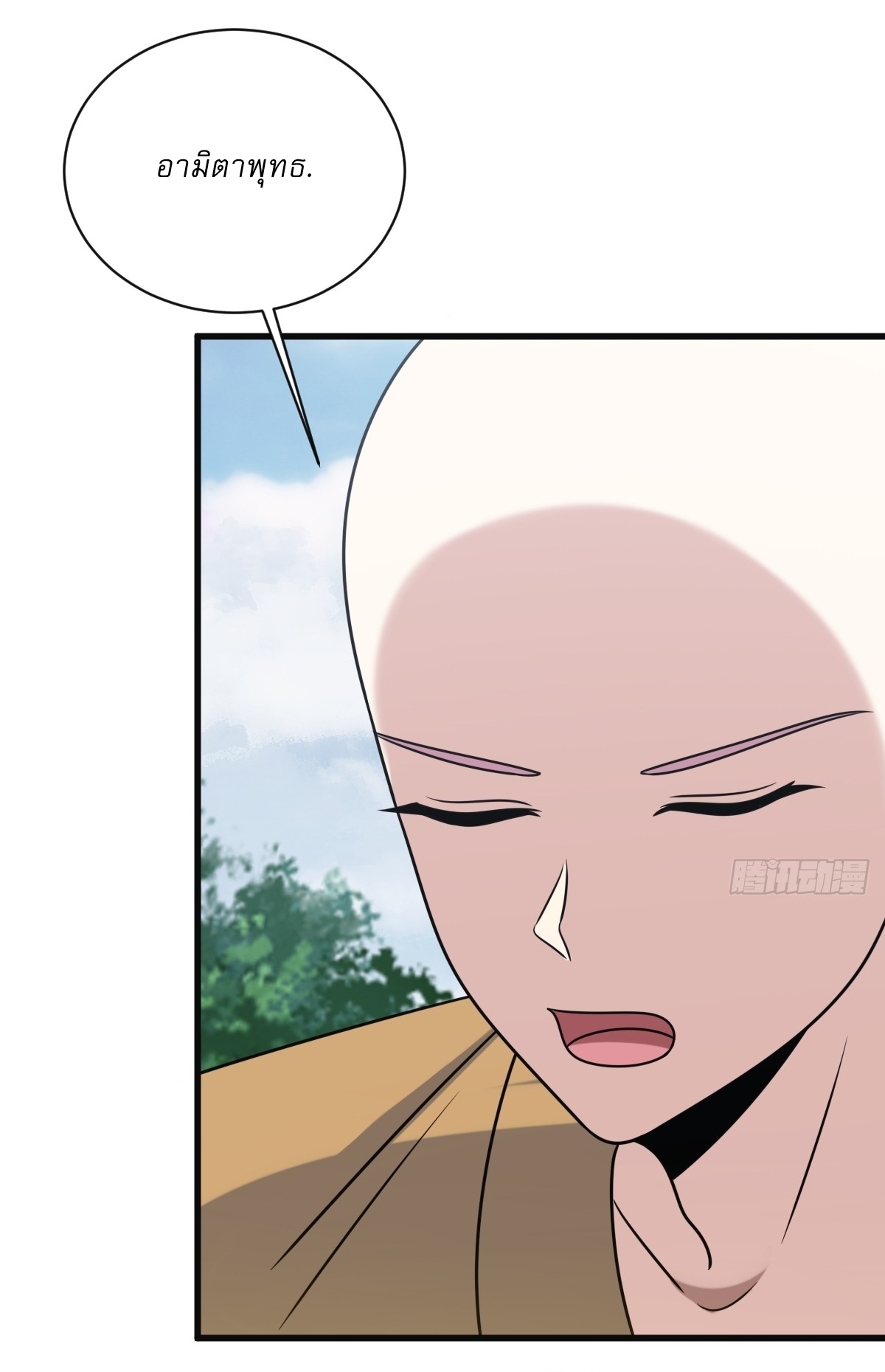 เก็บตัวร้อยปี จากนี้พี่ขอเทพ! INVINCIBLE AFTER A HUNDRED YEARS OF SECLUSION ตอนที่ 121 หน้า 13