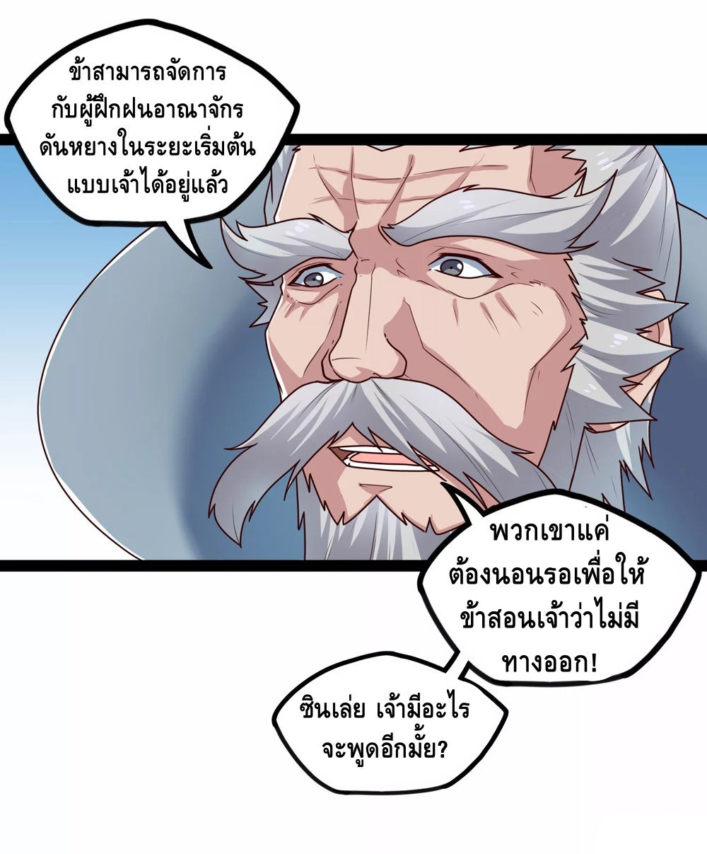 เหยียบย่ำแม่น้ำอมตะ ตอนที่ 116 หน้า 23