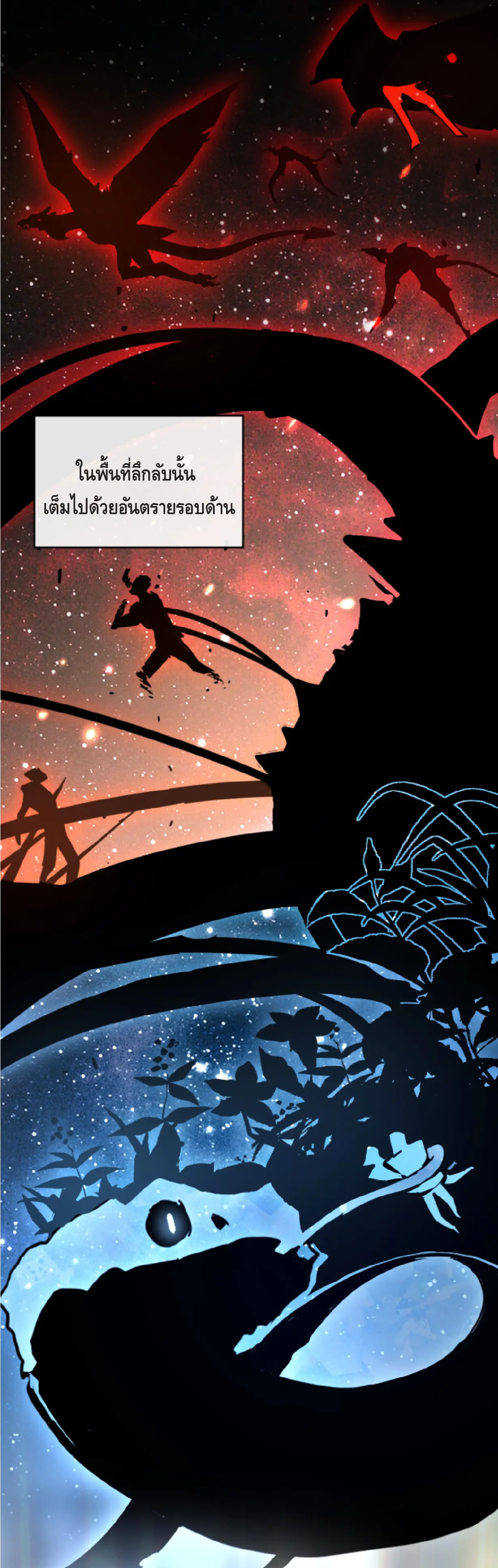 เทพขวาน: เส้นทางไร้พ่าย ตอนที่ 1 หน้า 11