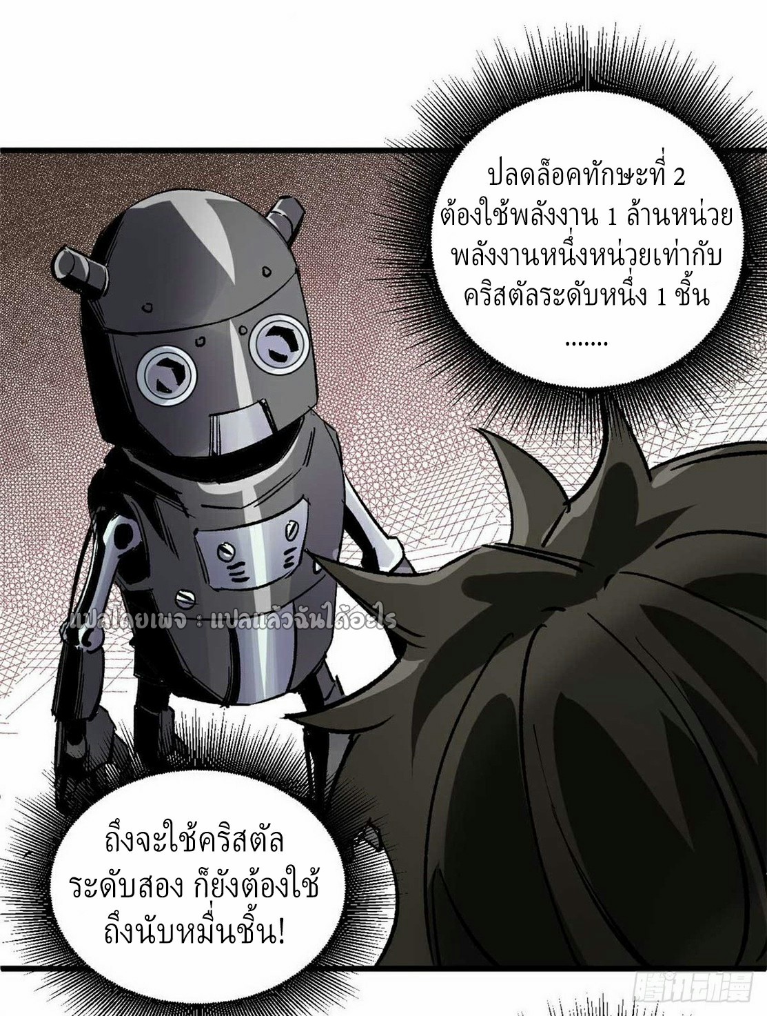 รูเล็ตเวิลด์ สุ่มไอเทมเอาชีวิตรอด ตอนที่ 122 หน้า 35