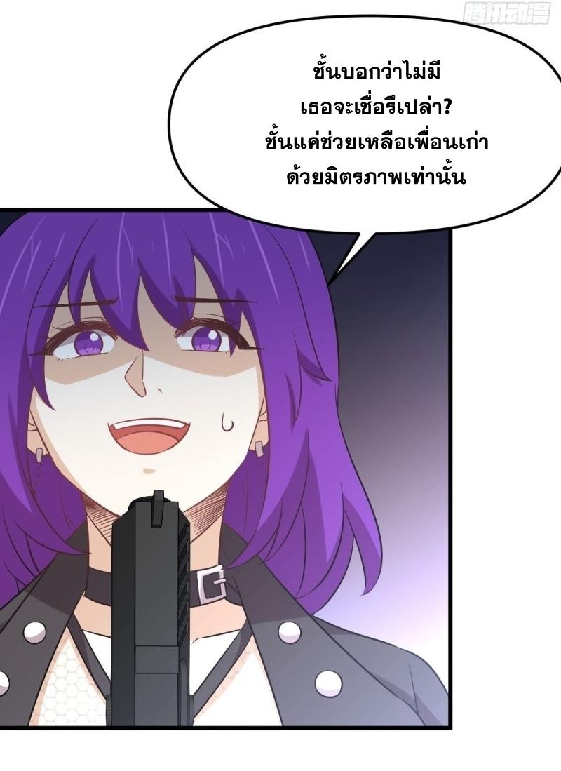 Immortal Swordsman in The Reverse World ข้าเซียนกระบี่ไม่เกาะสตรี ตอนที่ 258 หน้า 29