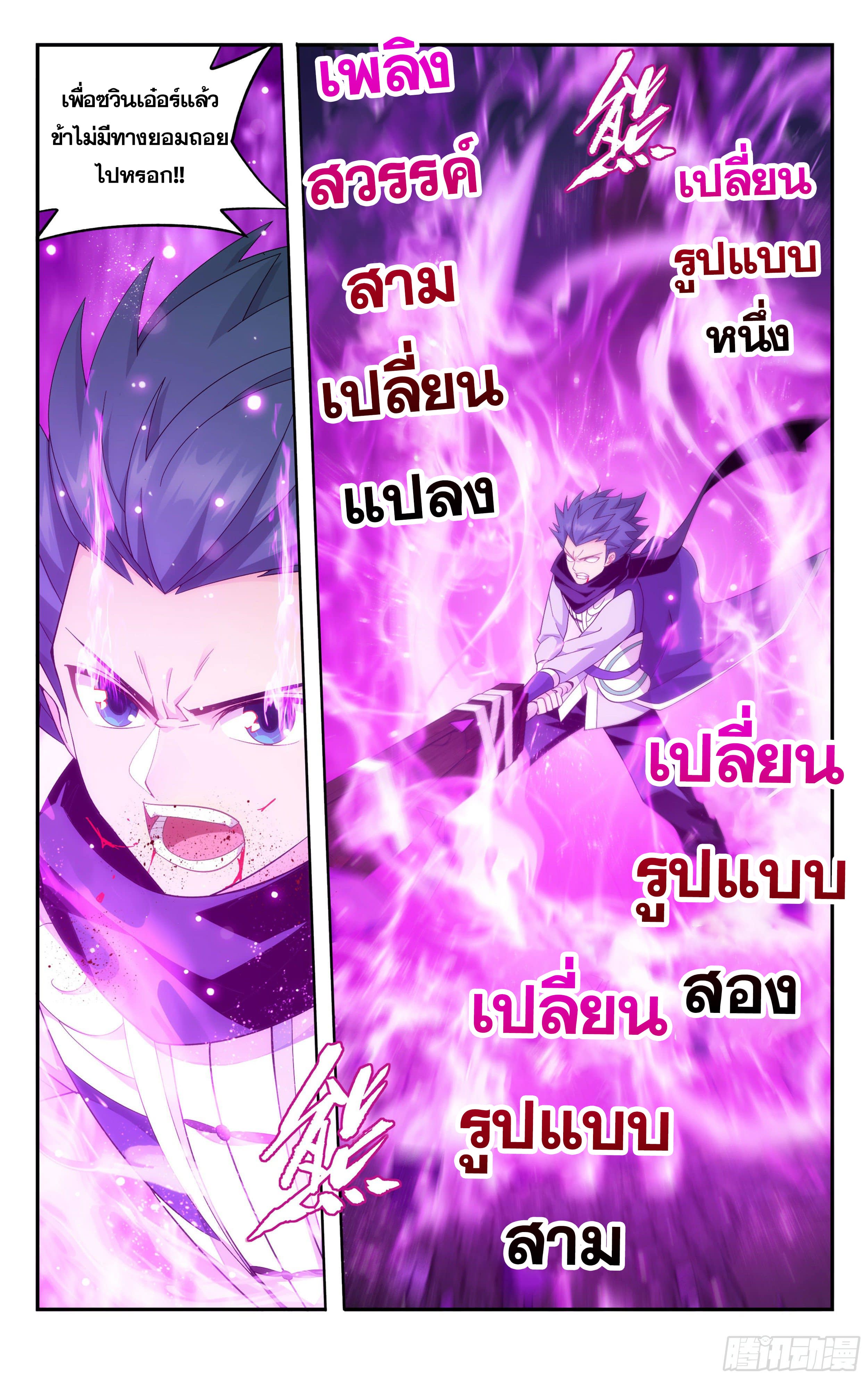 Doupo Cangqiong (ชนจีน) ตอนที่ 47 หน้า 2