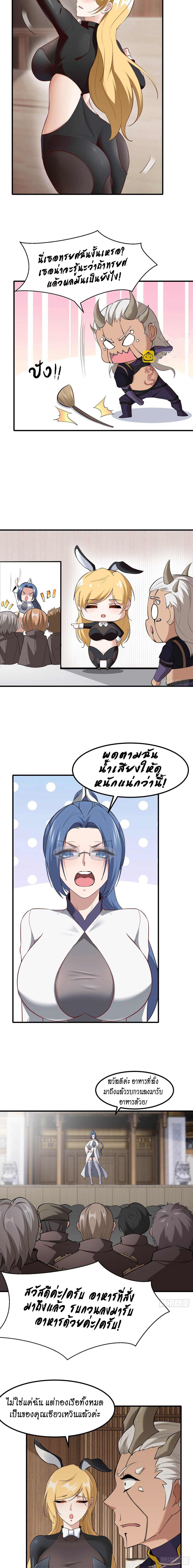 ฉันไม่อยากเป็นที่ 1   [I Really Don't Want to Be the First] ตอนที่ 79 หน้า 4