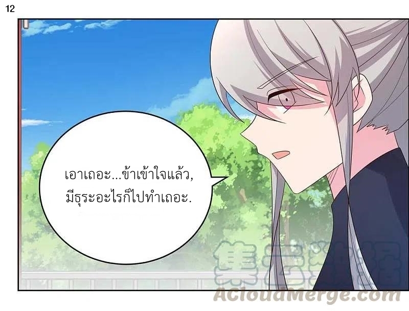 Above All Gods เทพยุทธเหนือเทวะ ตอนที่ 213 หน้า 13