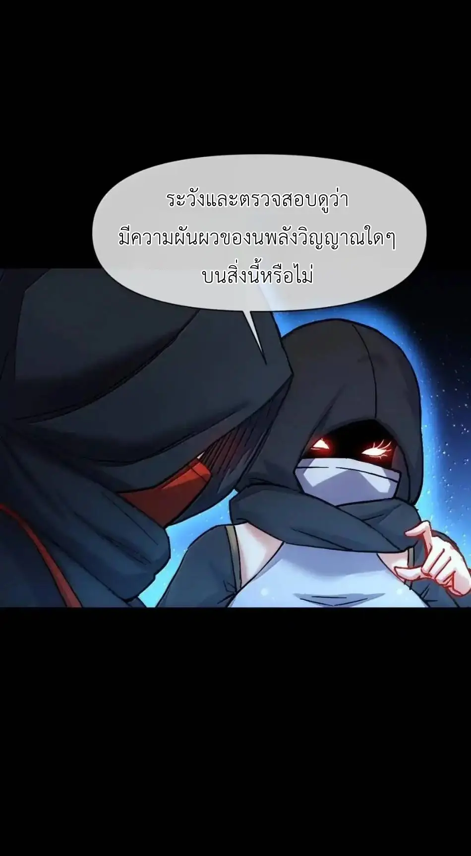 Travel through the world of cultivation, but you can connect to the Internet (ซีซั่น1) ตอนที่ 31 หน้า 5