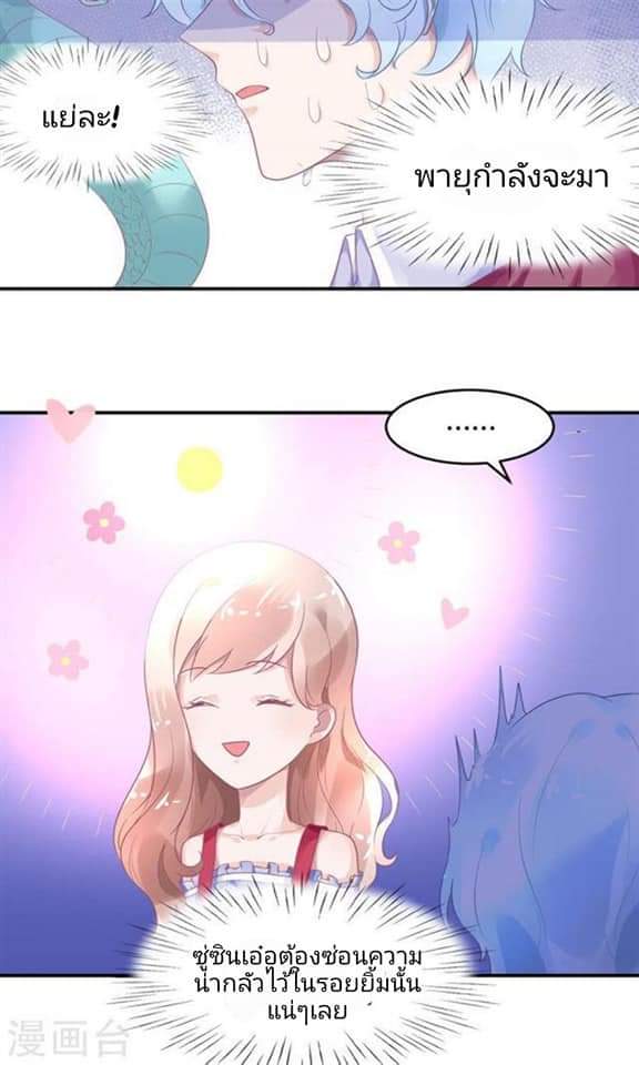 My Dream Of Wanting To Be Superstar ตอนที่ 6 หน้า 20