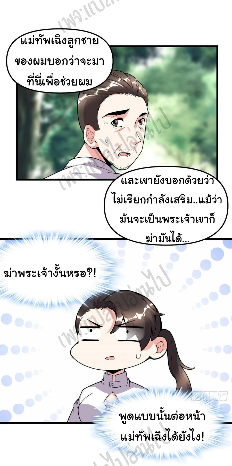 I might be a fake fairy ตอนที่ 192 หน้า 8