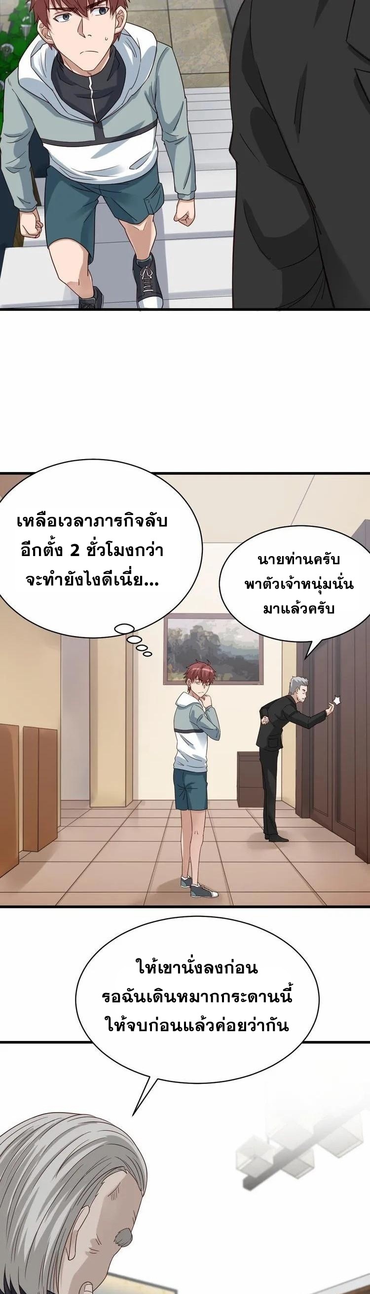 Strongest Cultivation System ตอนที่ 6 หน้า 29