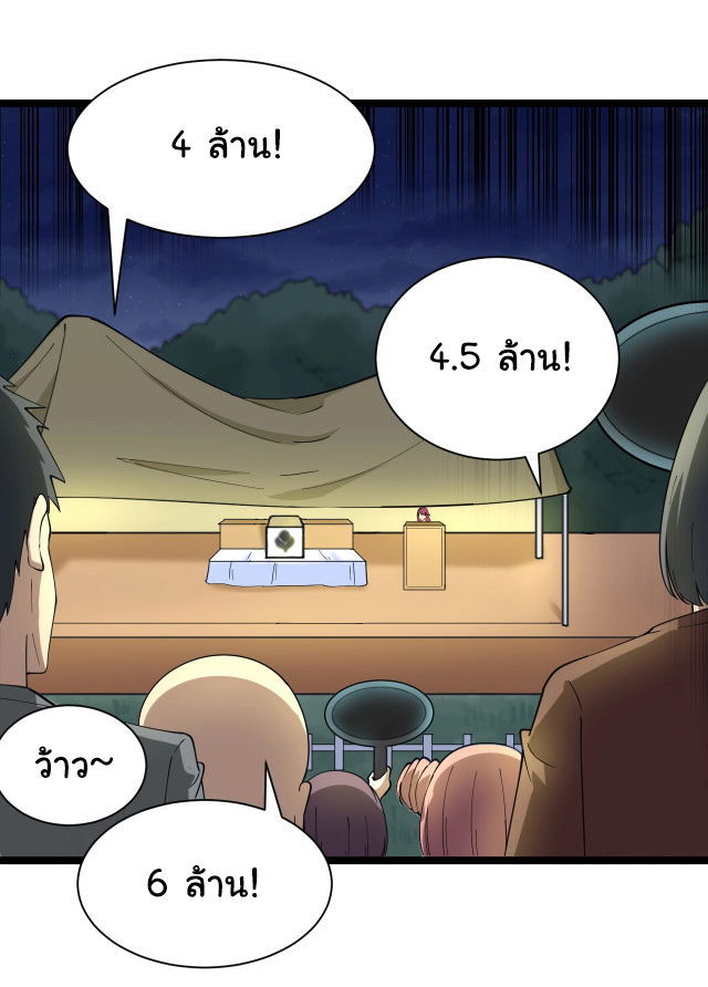 Sanjie Taobao Store ระบบร้านค้าเทพเจ้า ตอนที่ 39 หน้า 13