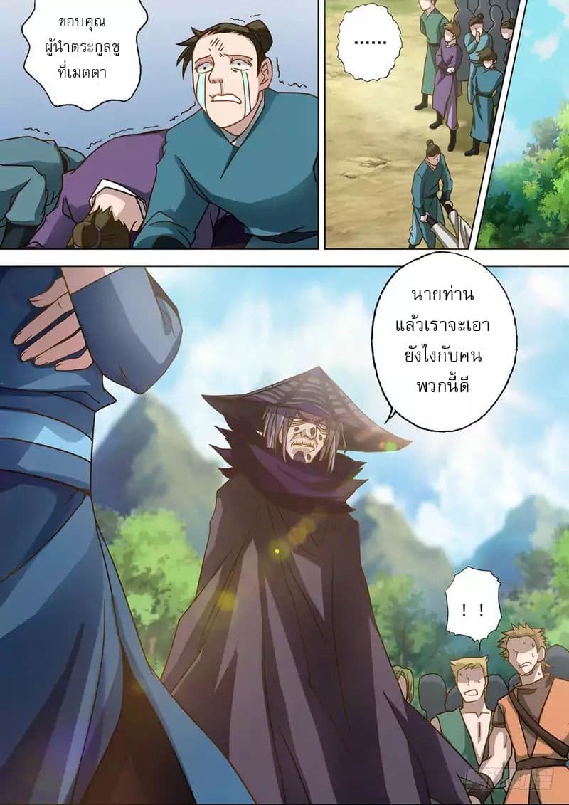 ดาบวิญญาณราชัน spirit sword sovereign ตอนที่ 38 หน้า 9